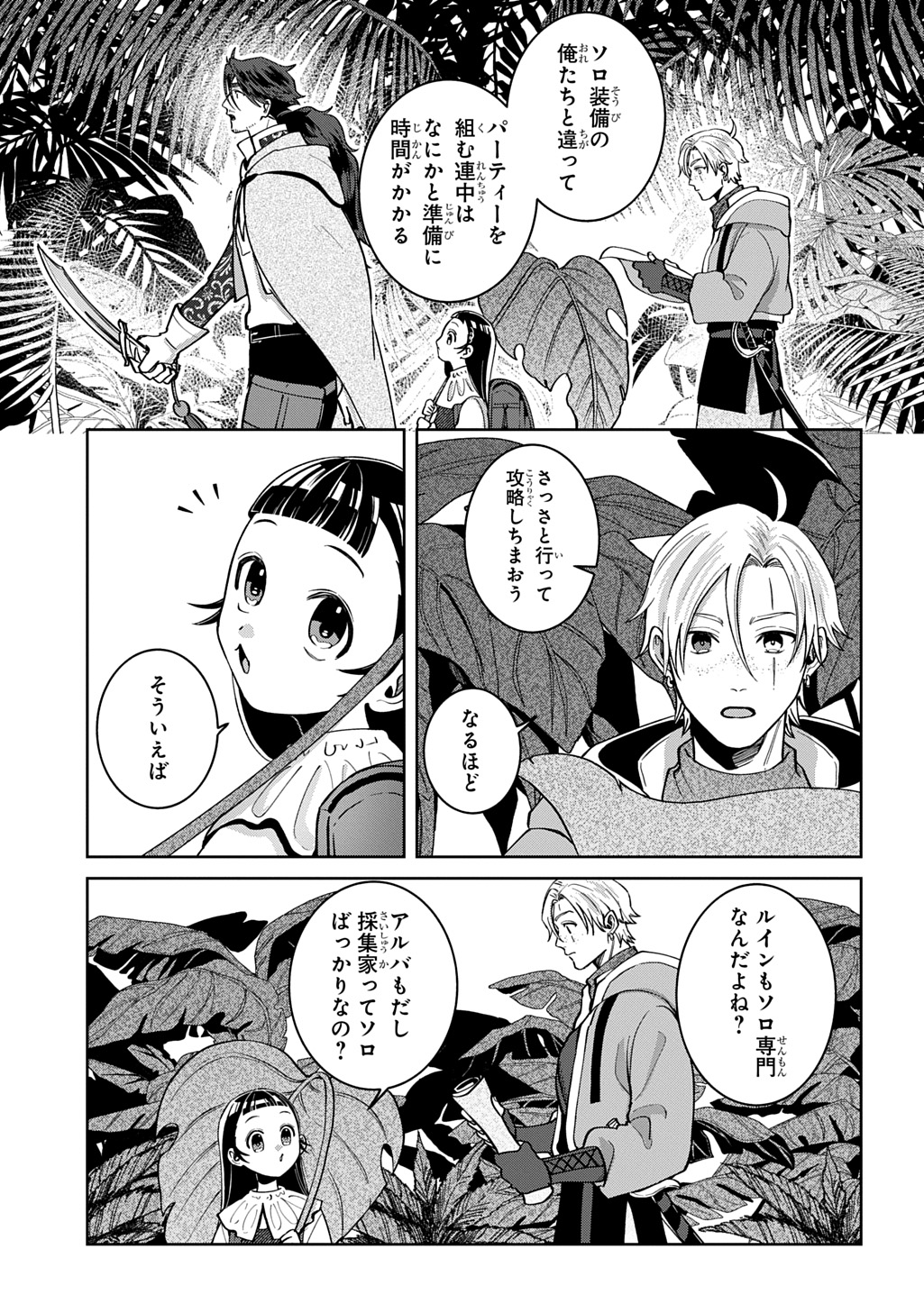 Okami To Randoseru - Chapter 4 - Page 5