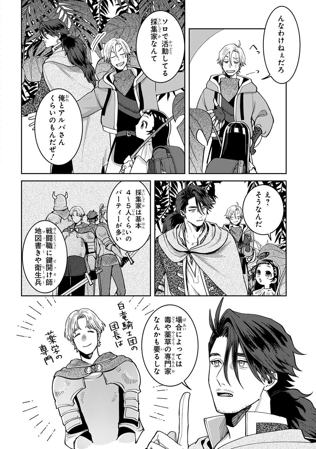 Okami To Randoseru - Chapter 4 - Page 6