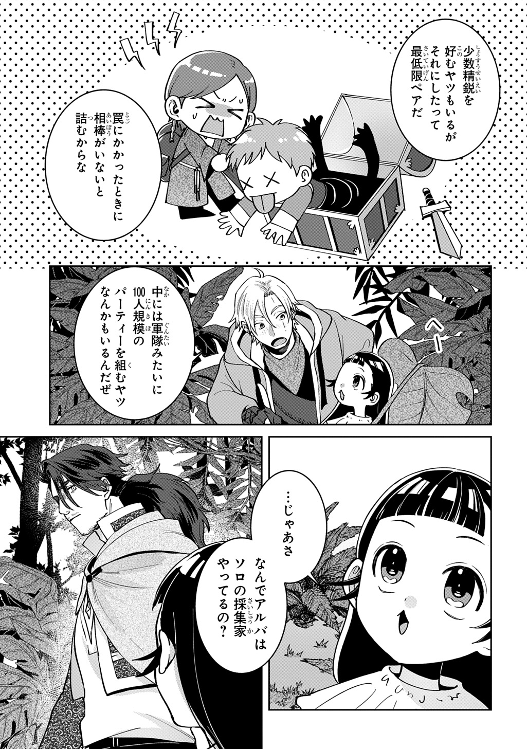 Okami To Randoseru - Chapter 4 - Page 7