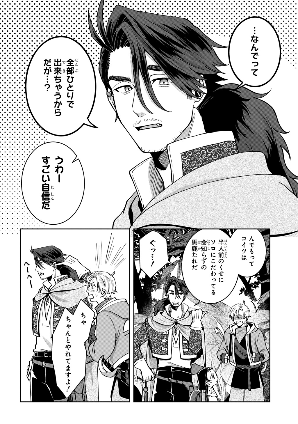 Okami To Randoseru - Chapter 4 - Page 8