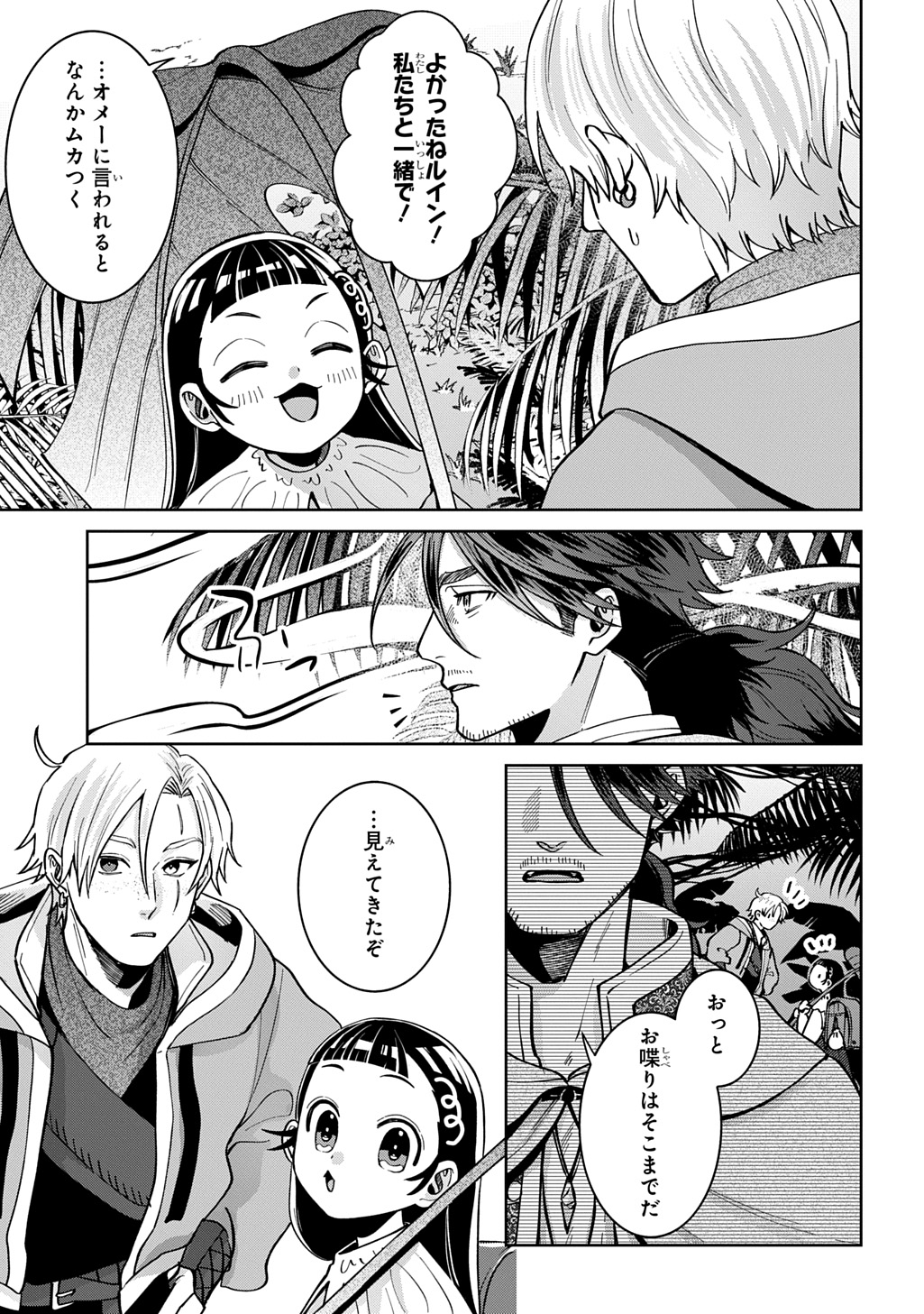 Okami To Randoseru - Chapter 4 - Page 9