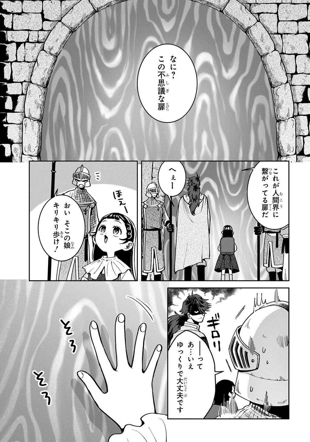 Okami To Randoseru - Chapter 5 - Page 1