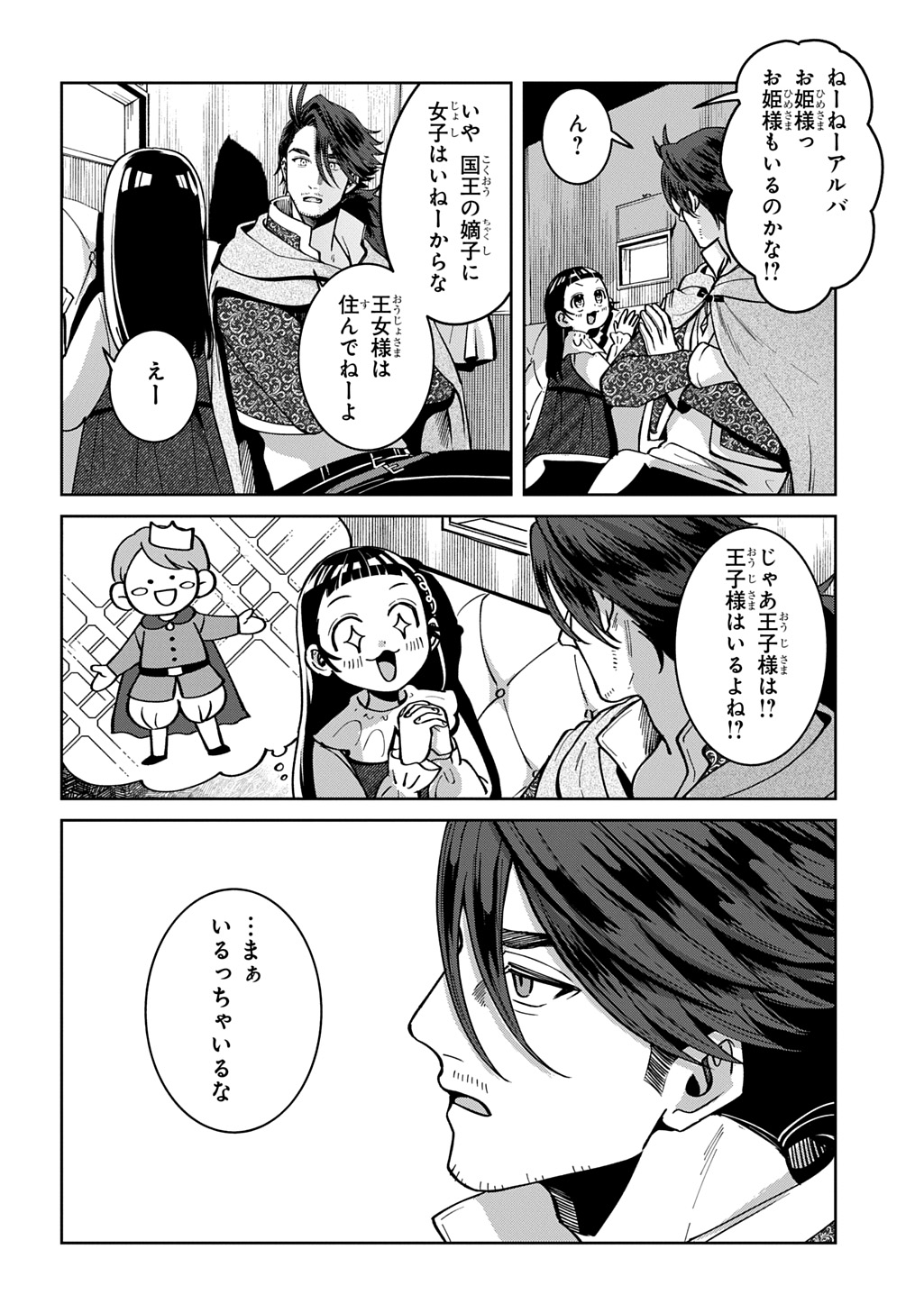 Okami To Randoseru - Chapter 5 - Page 10