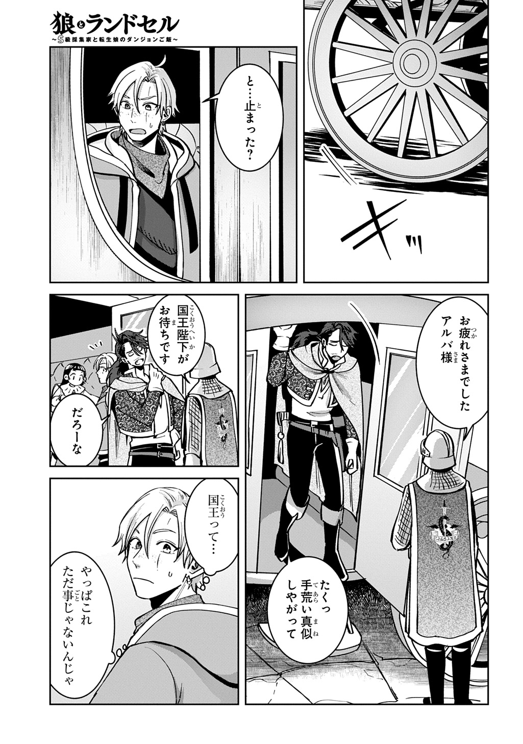 Okami To Randoseru - Chapter 5 - Page 11