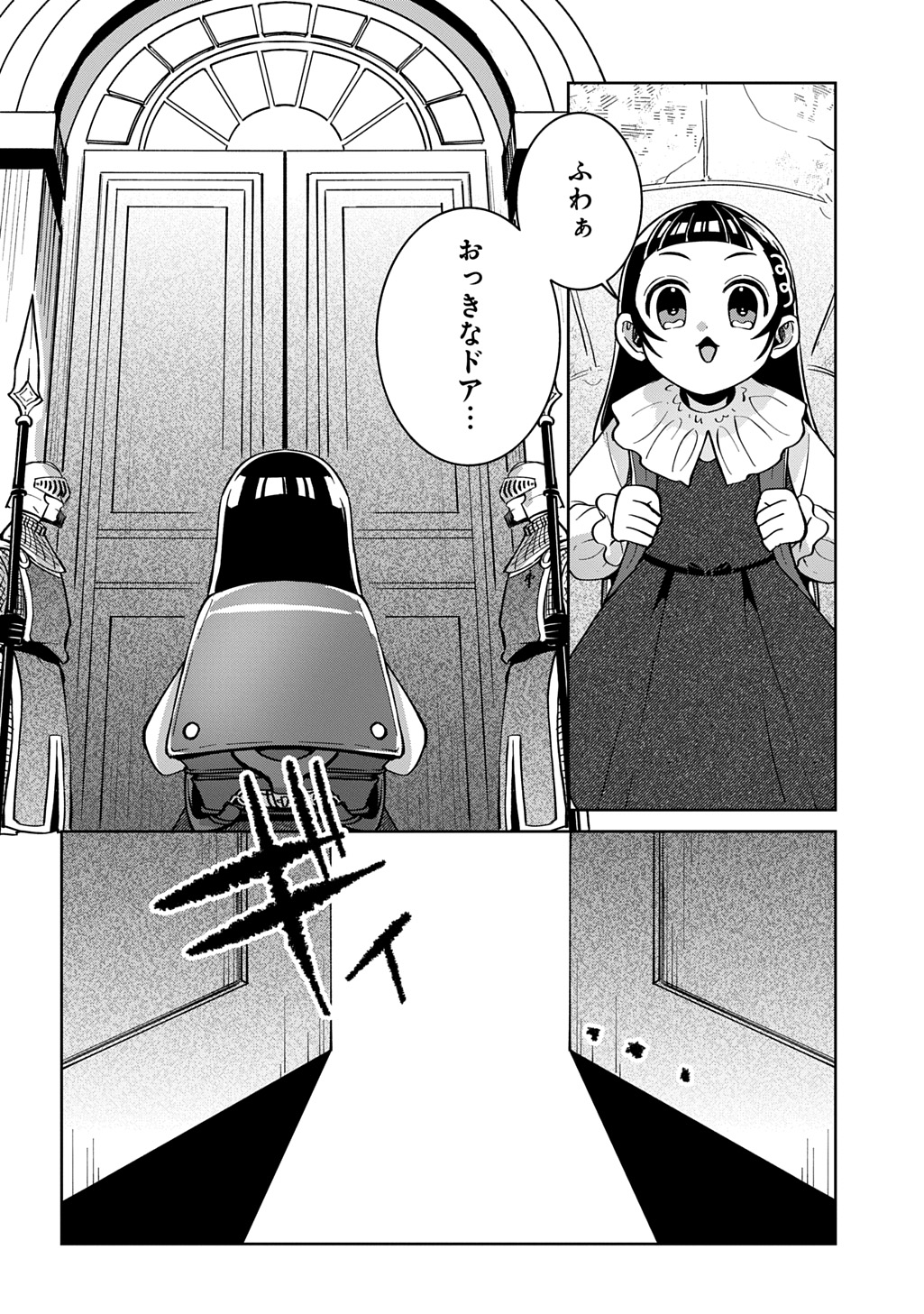 Okami To Randoseru - Chapter 5 - Page 12