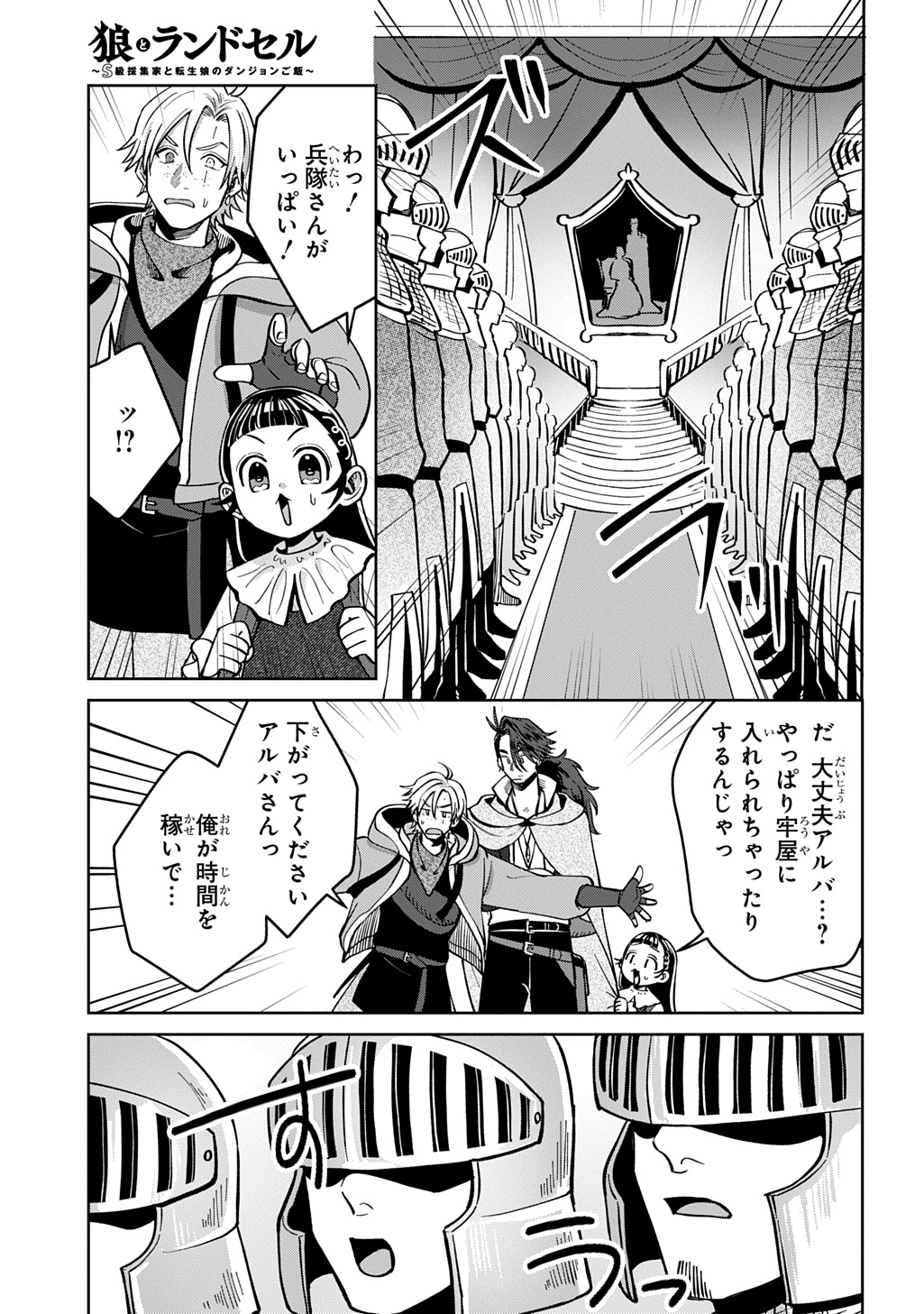 Okami To Randoseru - Chapter 5 - Page 13