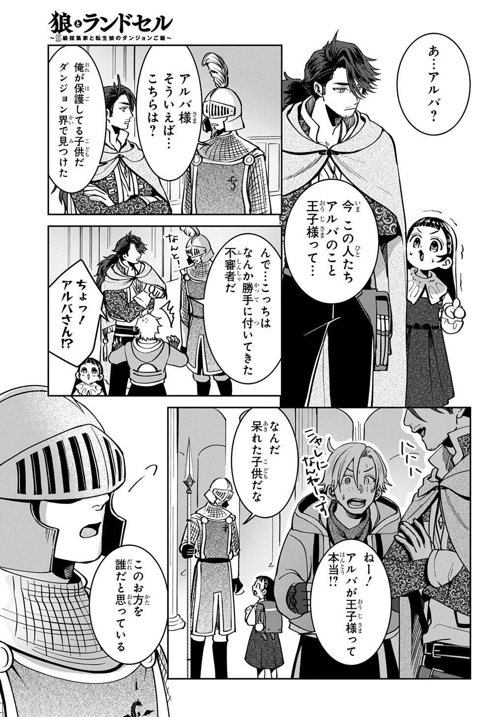 Okami To Randoseru - Chapter 5 - Page 15