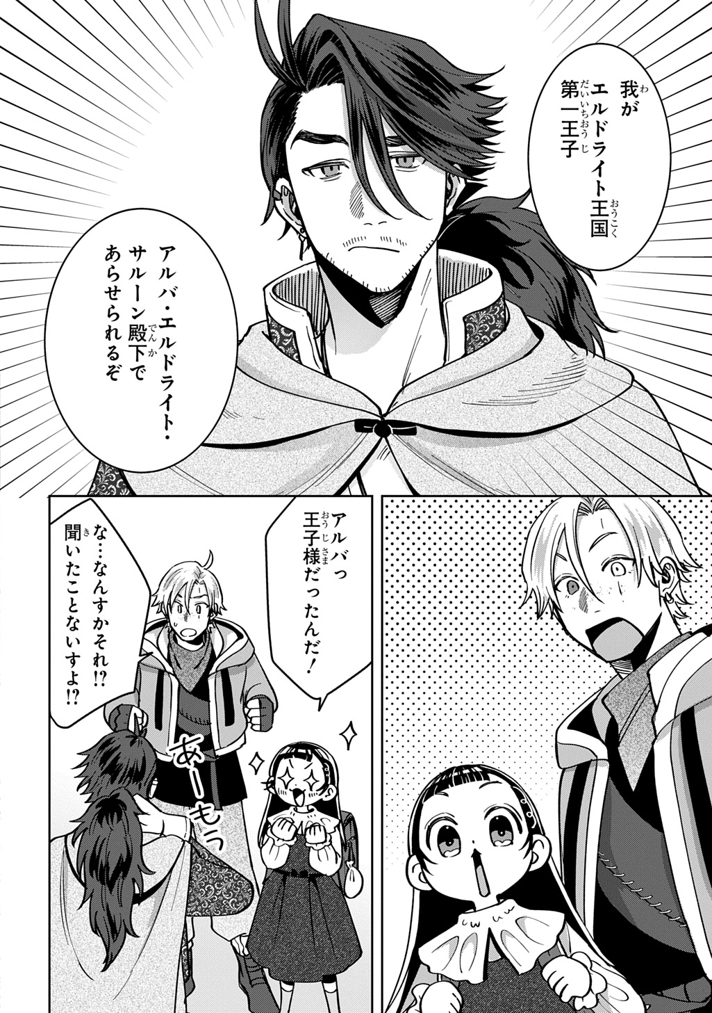 Okami To Randoseru - Chapter 5 - Page 16