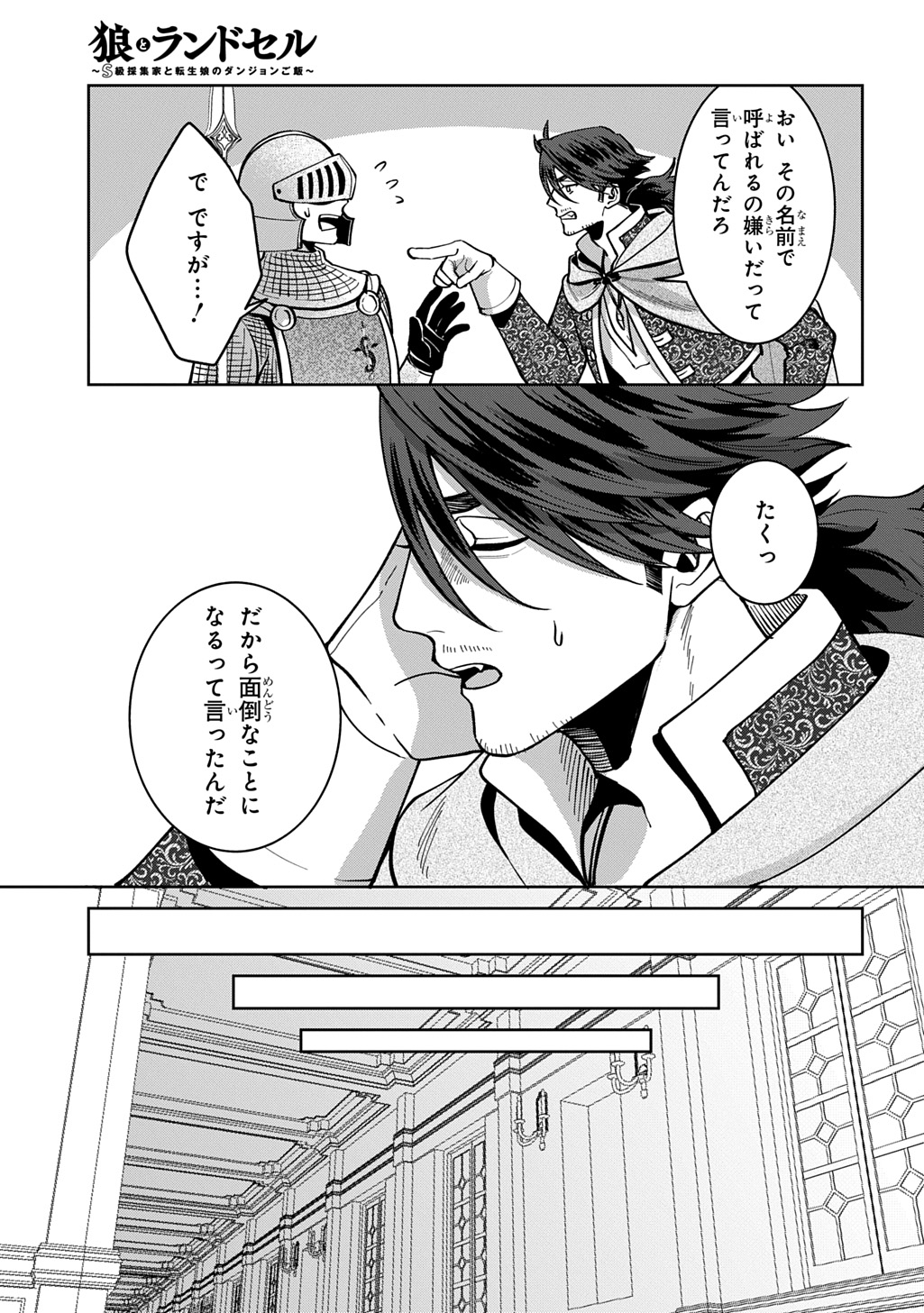 Okami To Randoseru - Chapter 5 - Page 17