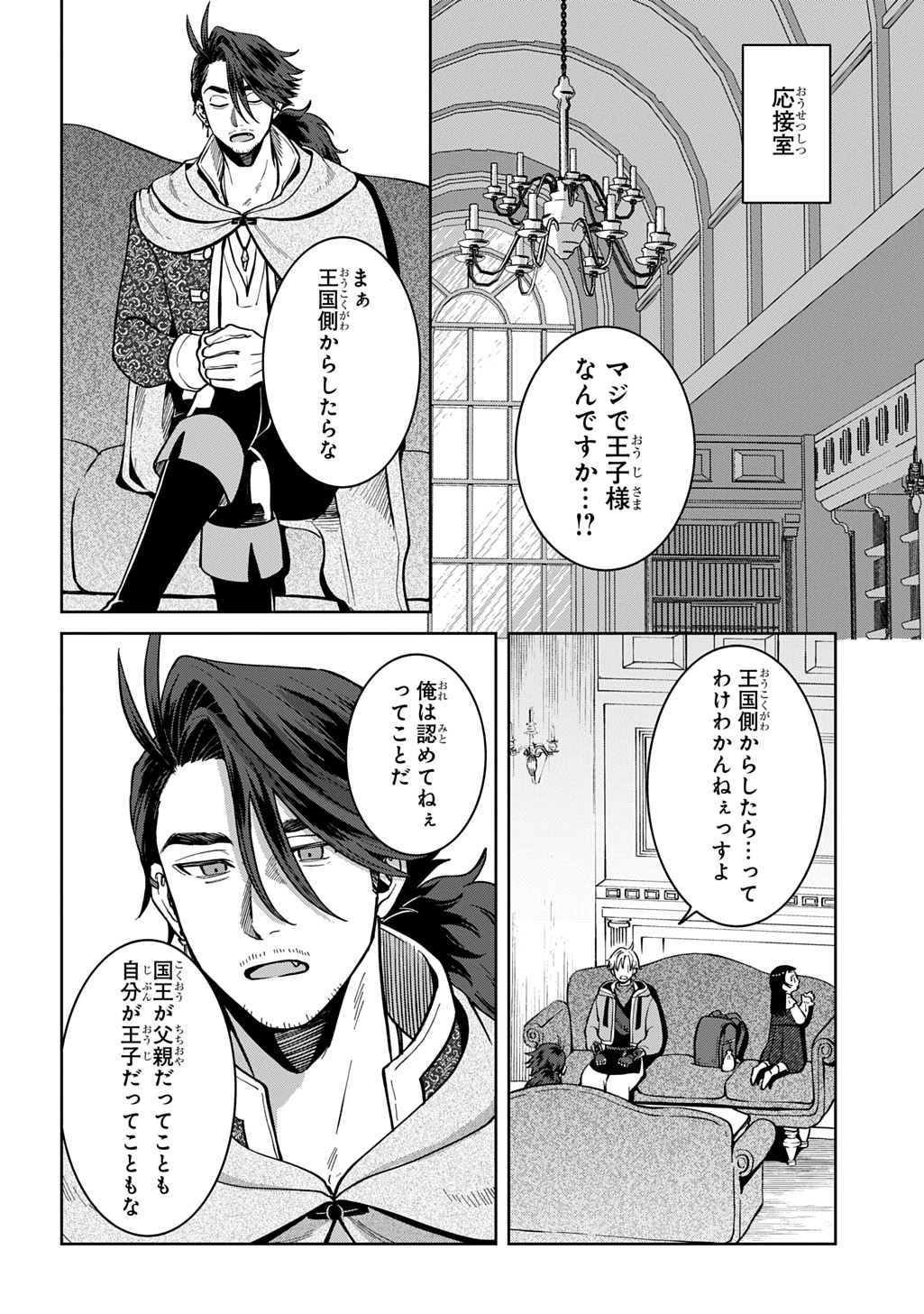 Okami To Randoseru - Chapter 5 - Page 18