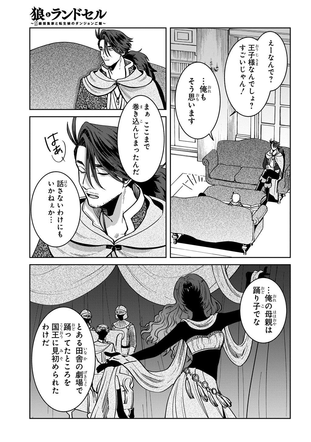 Okami To Randoseru - Chapter 5 - Page 19