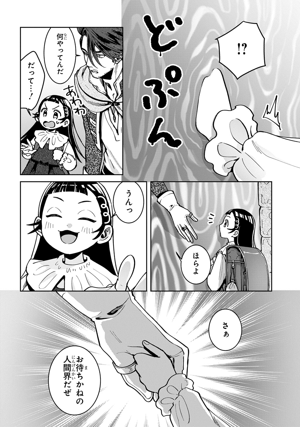 Okami To Randoseru - Chapter 5 - Page 2