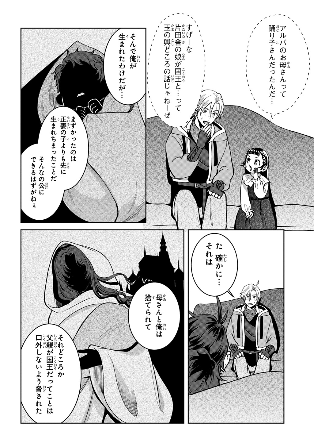 Okami To Randoseru - Chapter 5 - Page 20