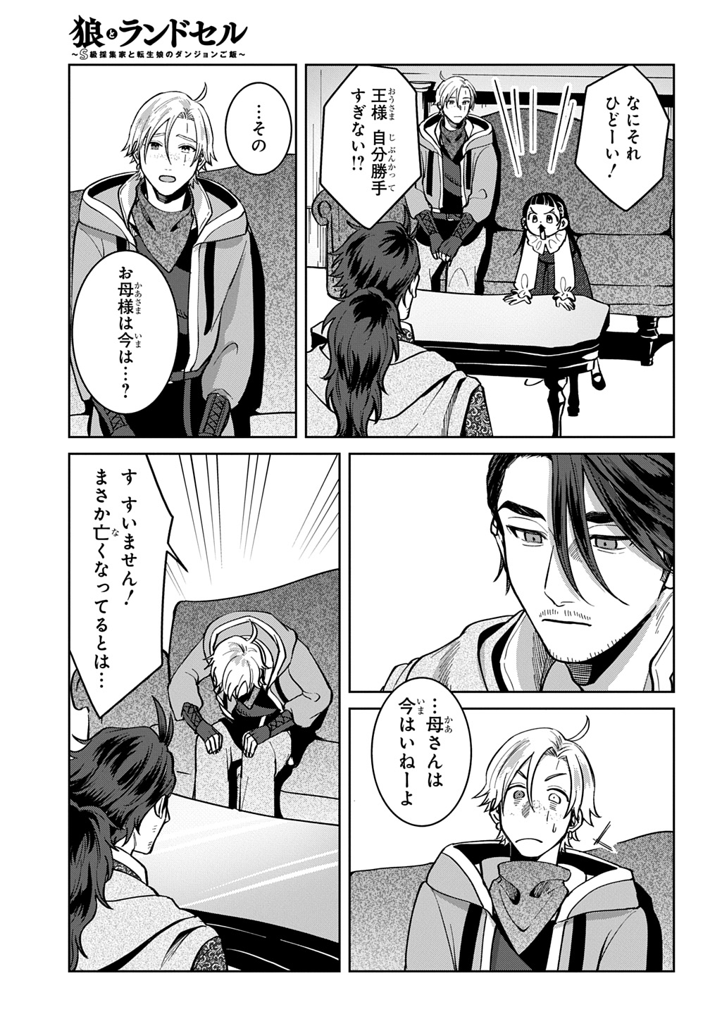 Okami To Randoseru - Chapter 5 - Page 21