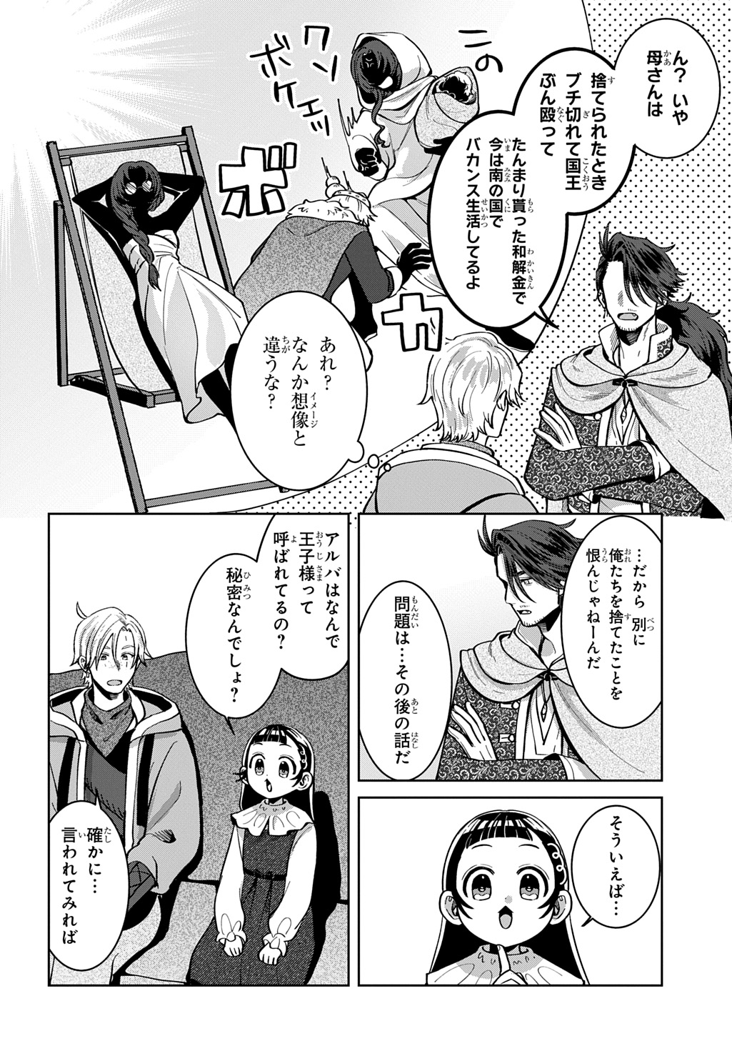 Okami To Randoseru - Chapter 5 - Page 22