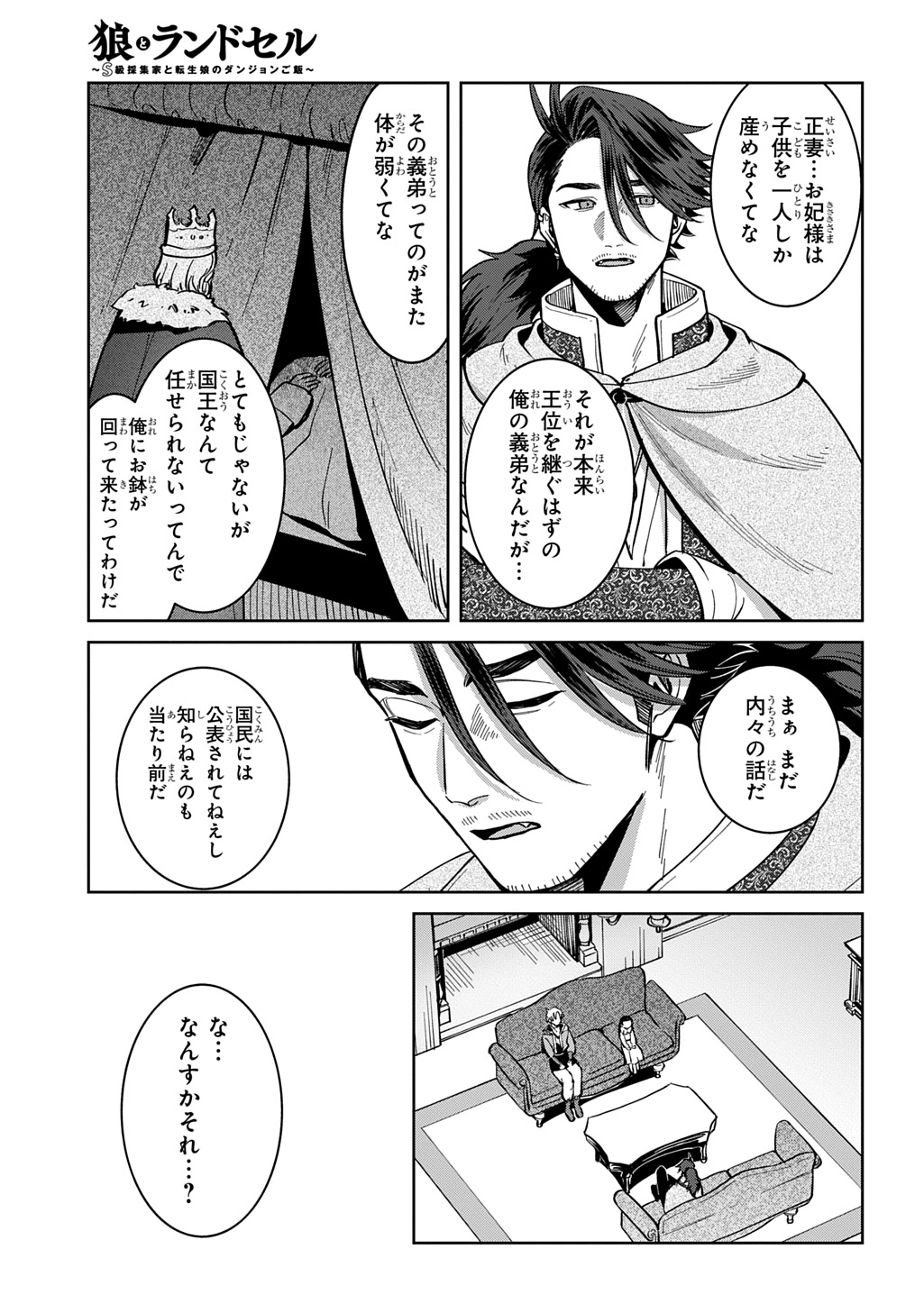 Okami To Randoseru - Chapter 5 - Page 23