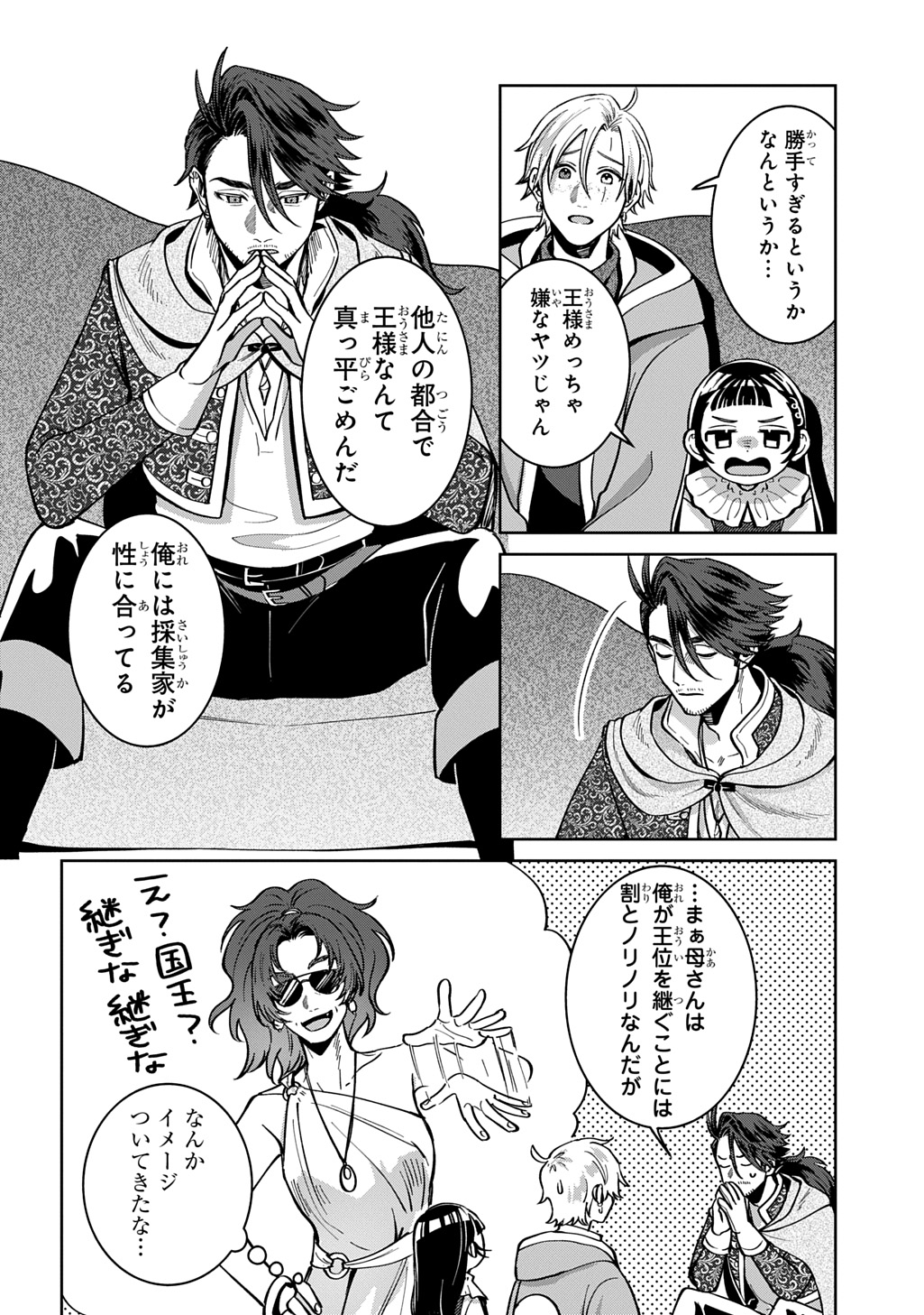 Okami To Randoseru - Chapter 5 - Page 24