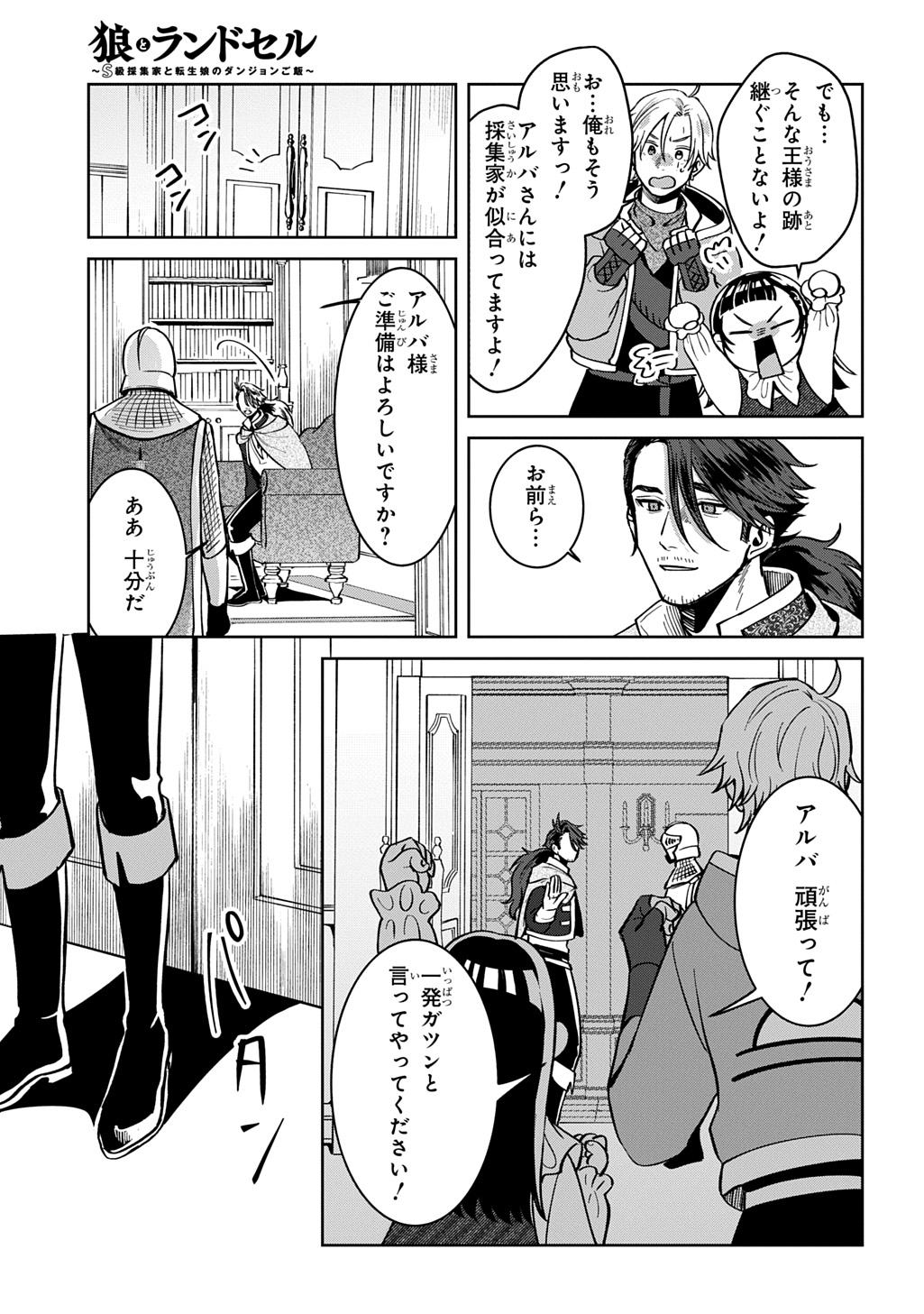 Okami To Randoseru - Chapter 5 - Page 25