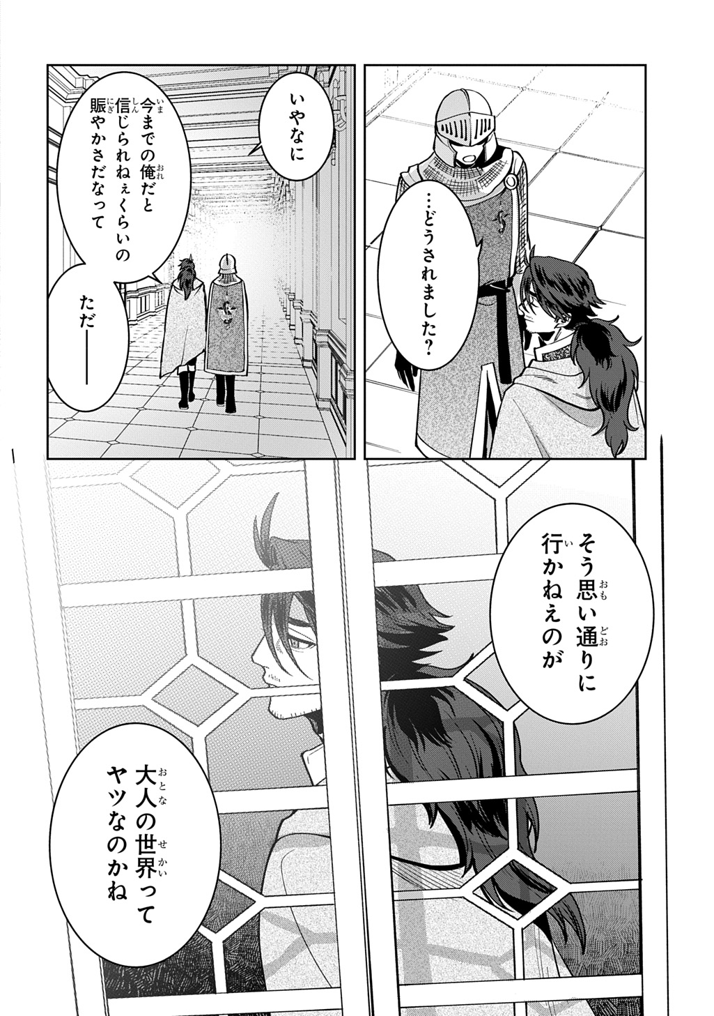 Okami To Randoseru - Chapter 5 - Page 26