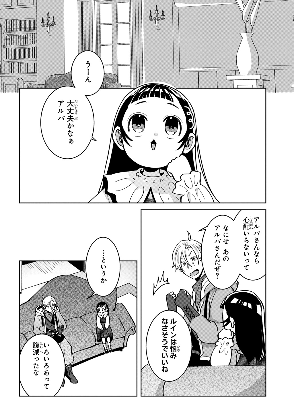 Okami To Randoseru - Chapter 5 - Page 28