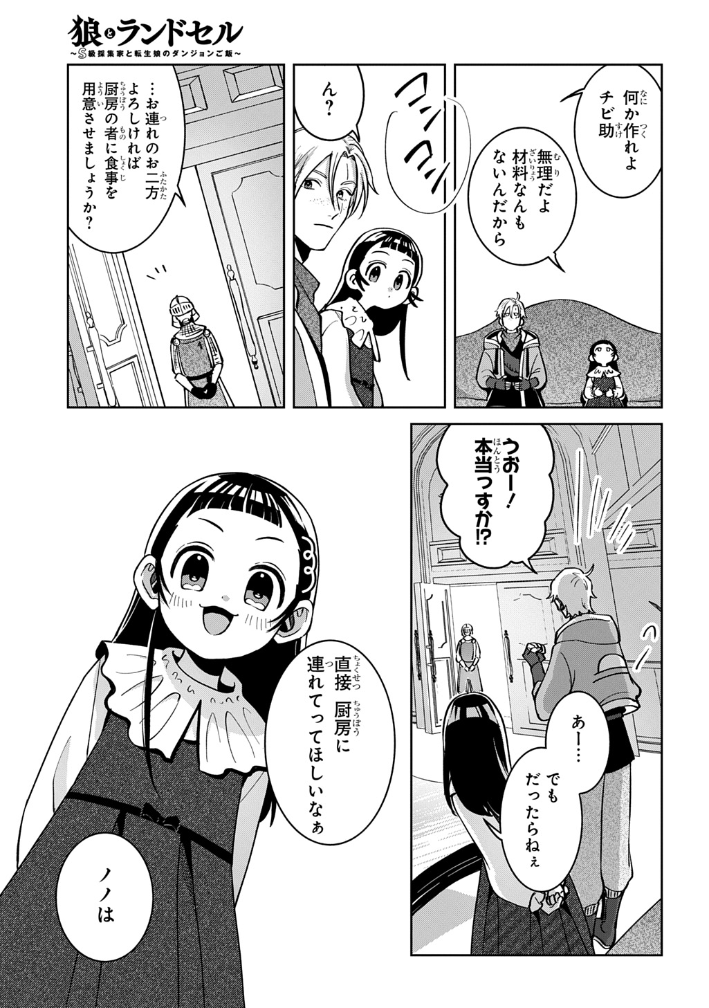 Okami To Randoseru - Chapter 5 - Page 29