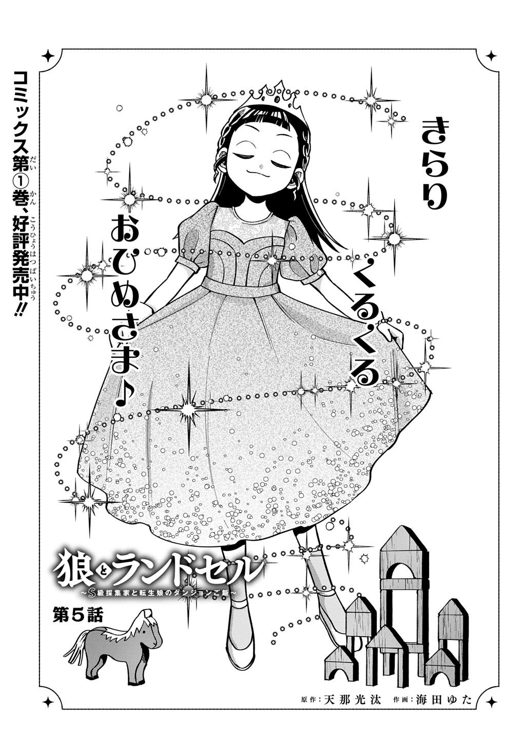 Okami To Randoseru - Chapter 5 - Page 3