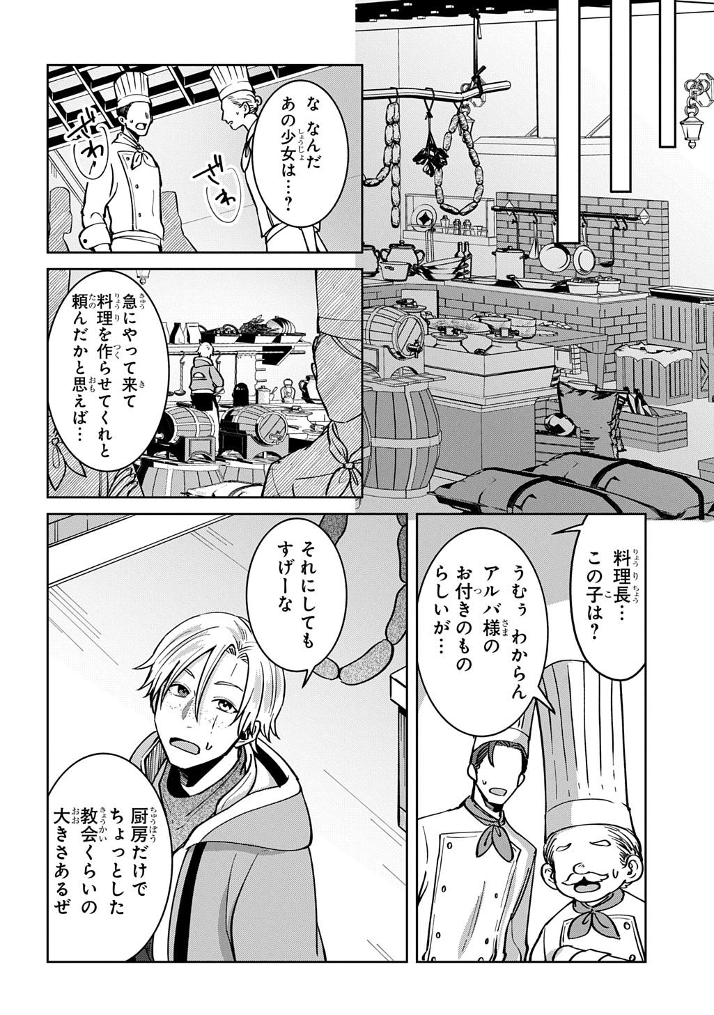 Okami To Randoseru - Chapter 5 - Page 30