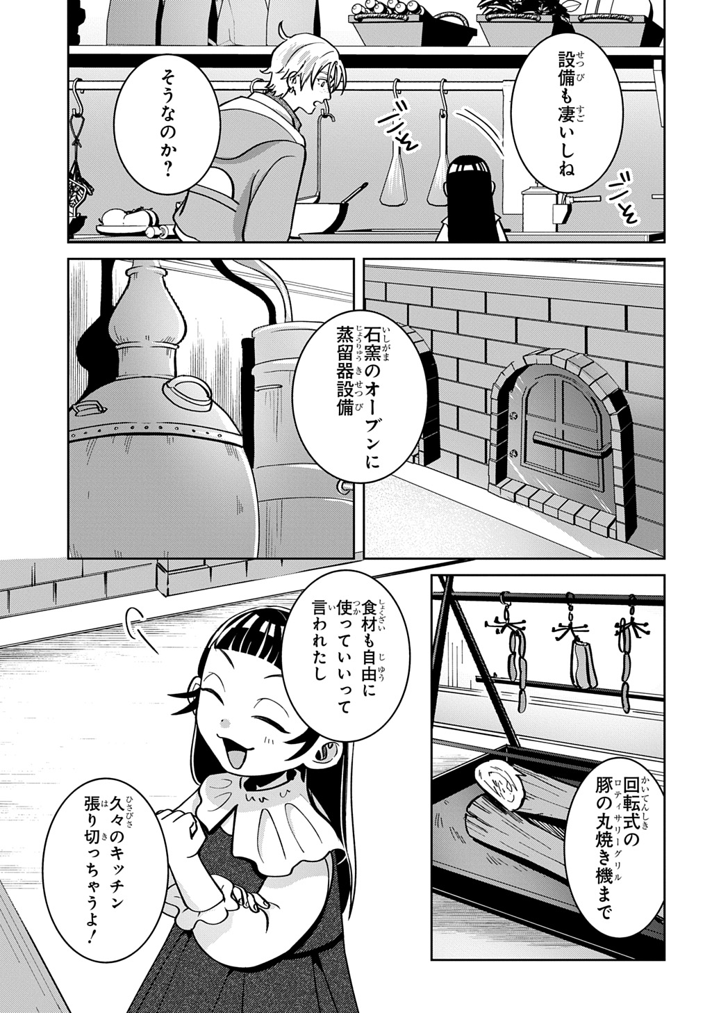 Okami To Randoseru - Chapter 5 - Page 31