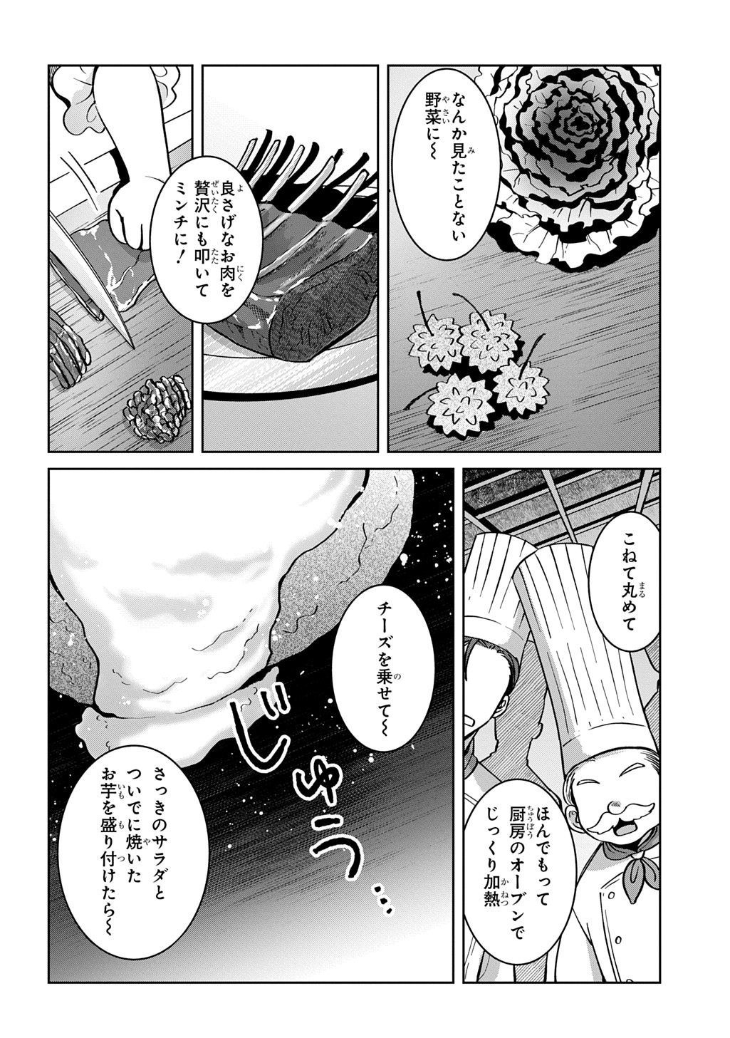 Okami To Randoseru - Chapter 5 - Page 32