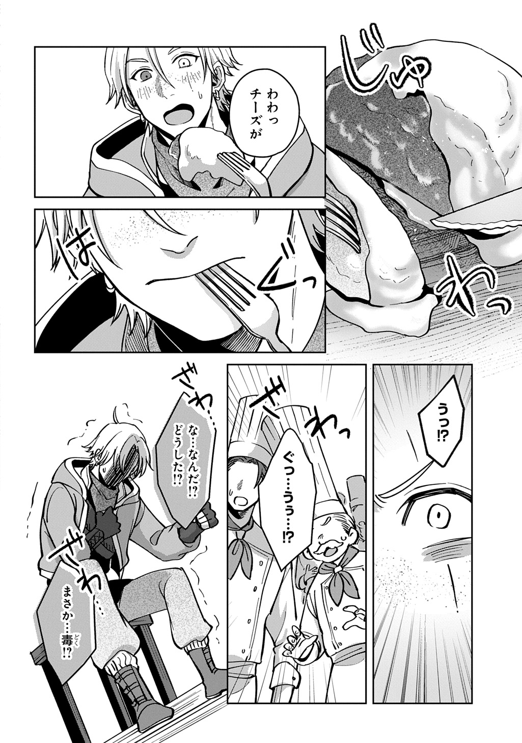 Okami To Randoseru - Chapter 5 - Page 34