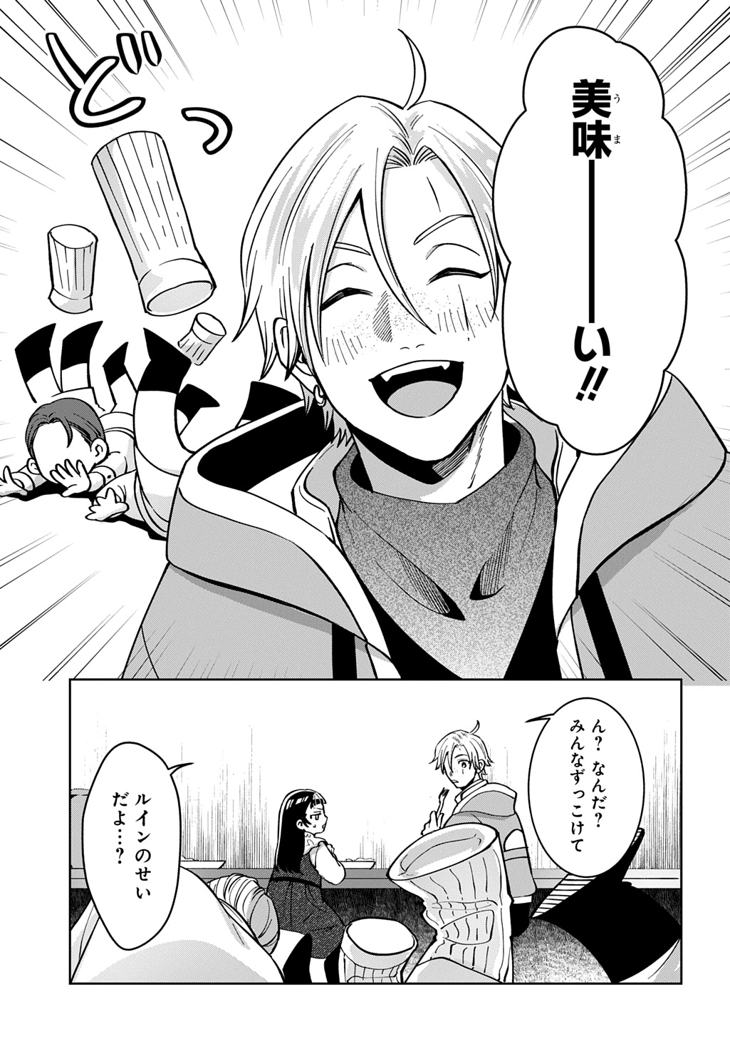 Okami To Randoseru - Chapter 5 - Page 35