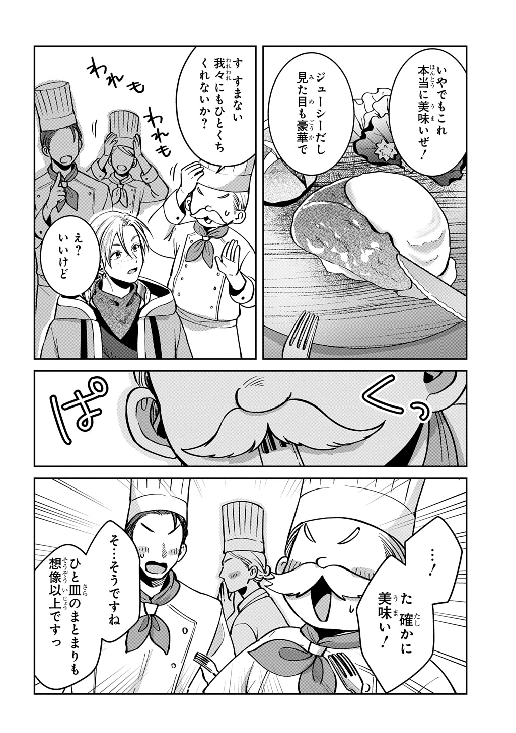 Okami To Randoseru - Chapter 5 - Page 36