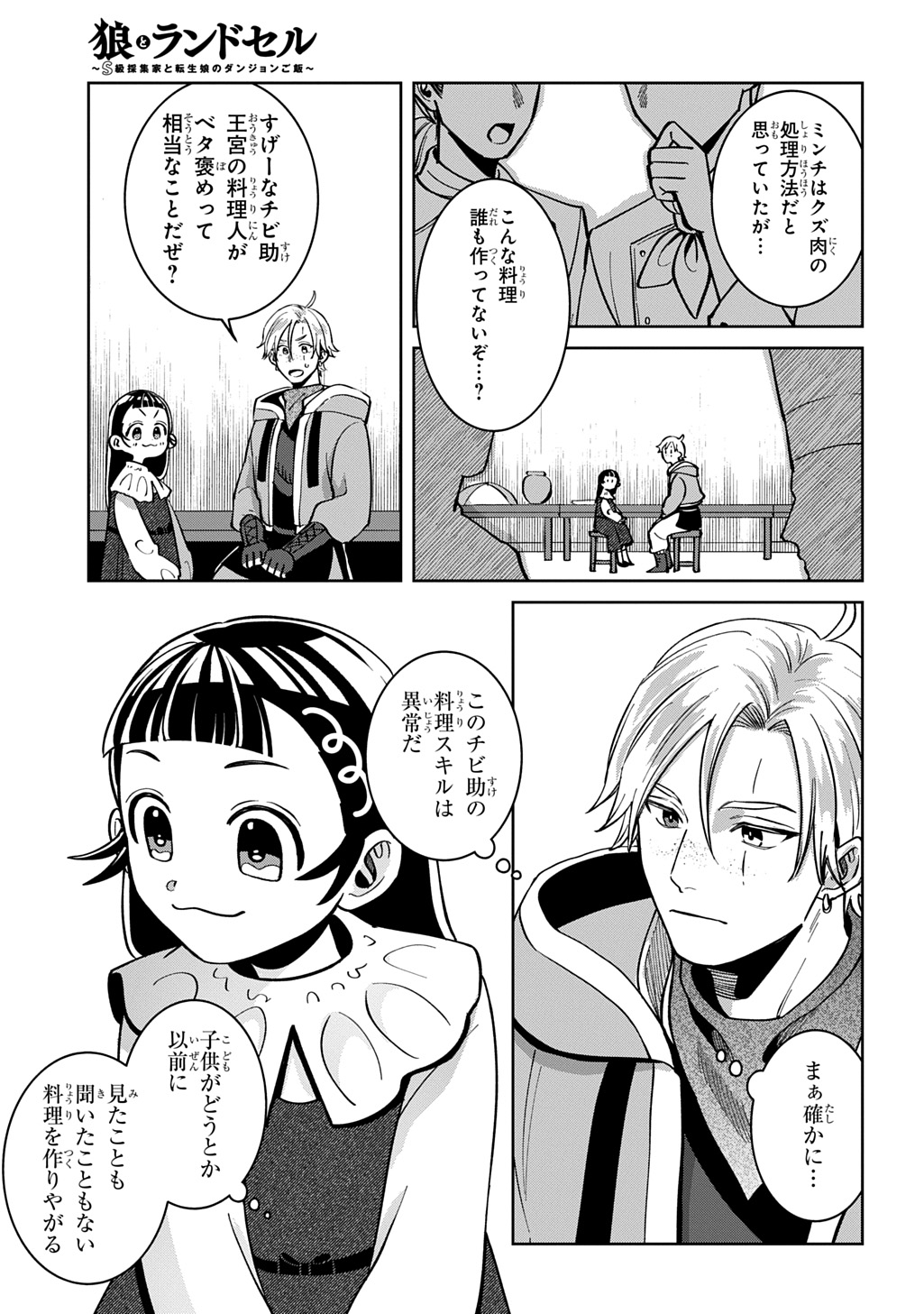 Okami To Randoseru - Chapter 5 - Page 37