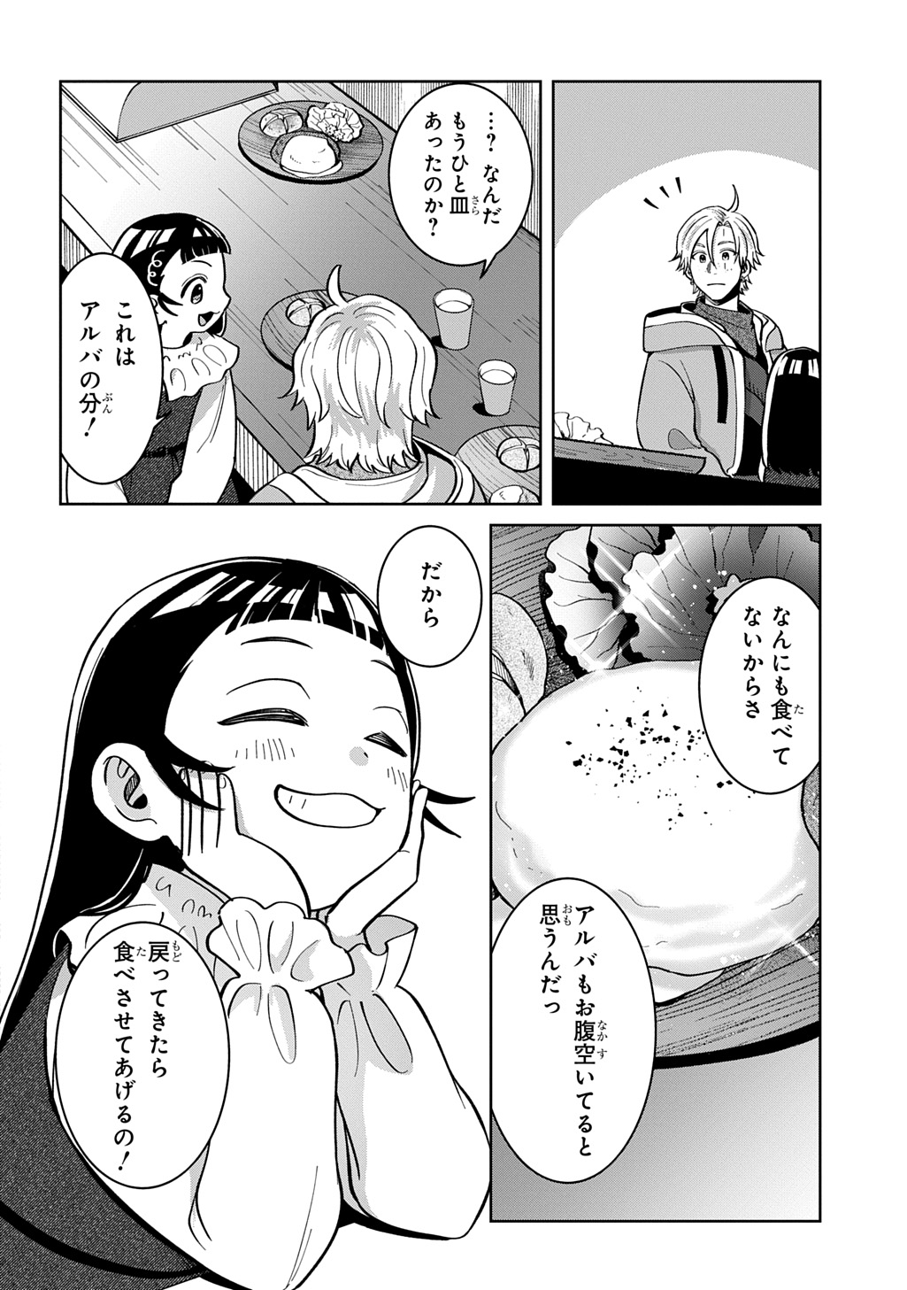 Okami To Randoseru - Chapter 5 - Page 38