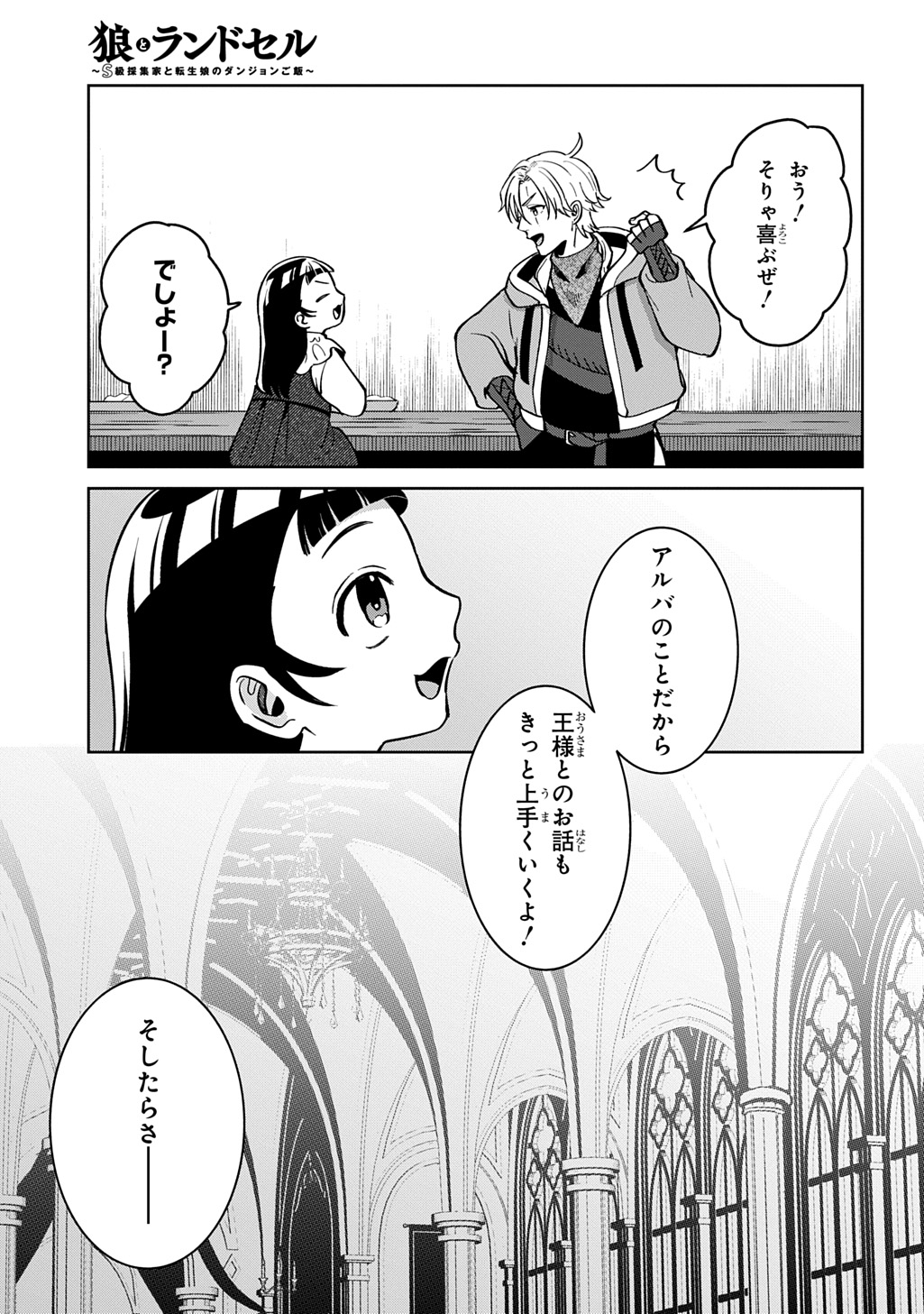 Okami To Randoseru - Chapter 5 - Page 39