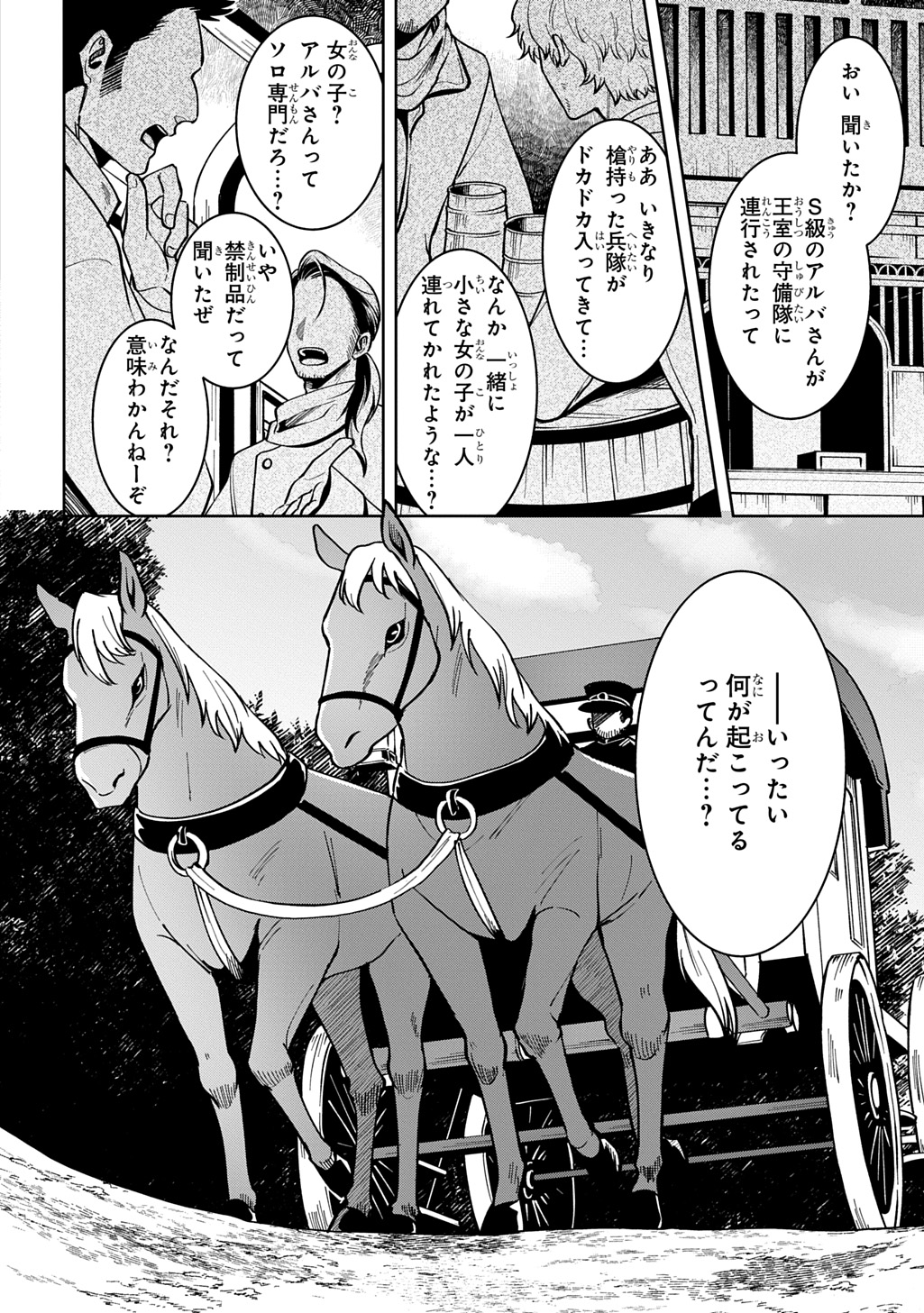 Okami To Randoseru - Chapter 5 - Page 4