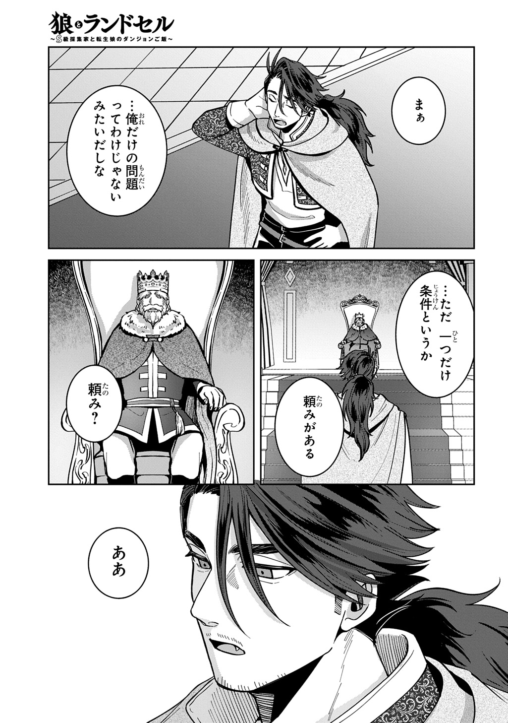 Okami To Randoseru - Chapter 5 - Page 41