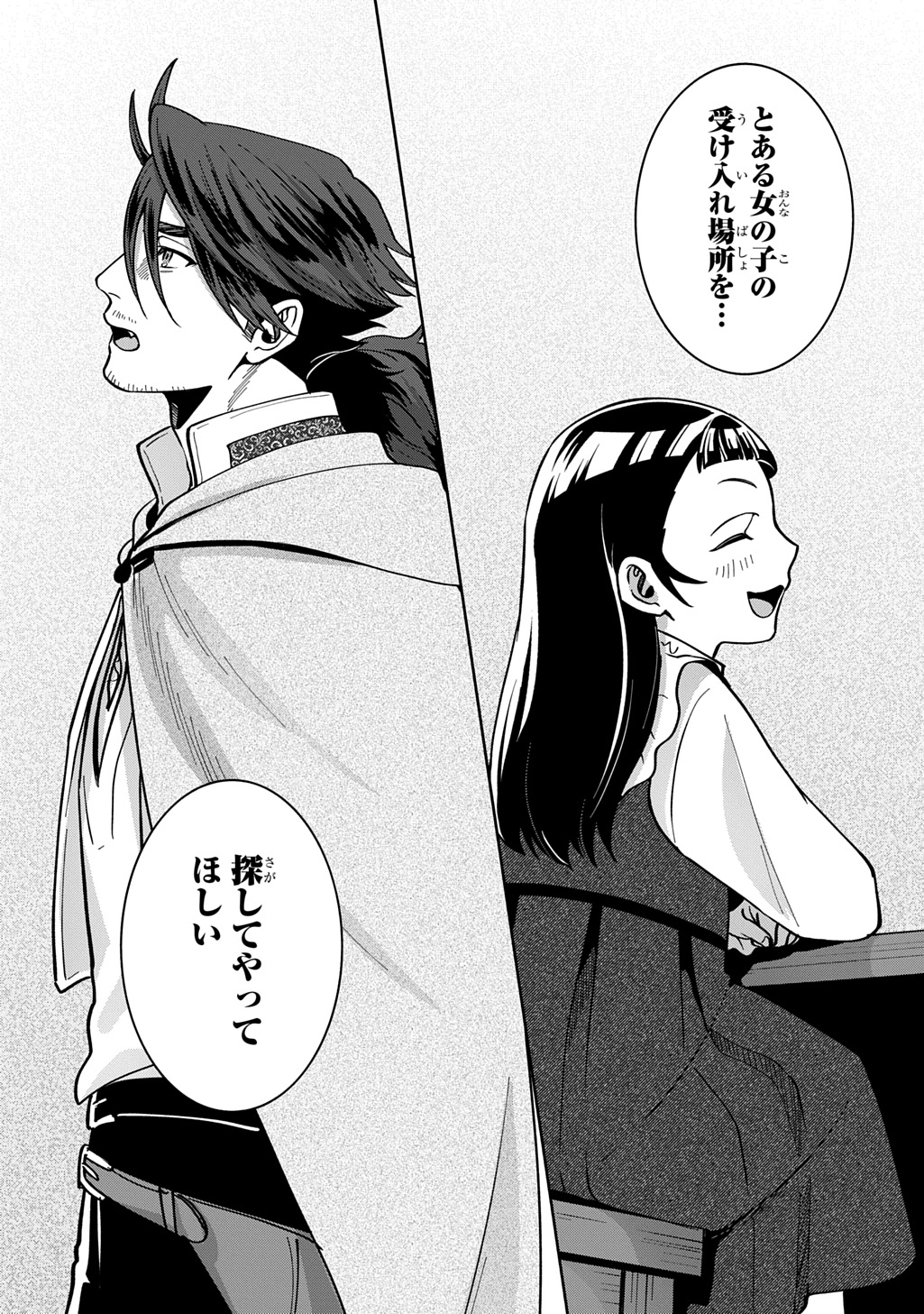 Okami To Randoseru - Chapter 5 - Page 42