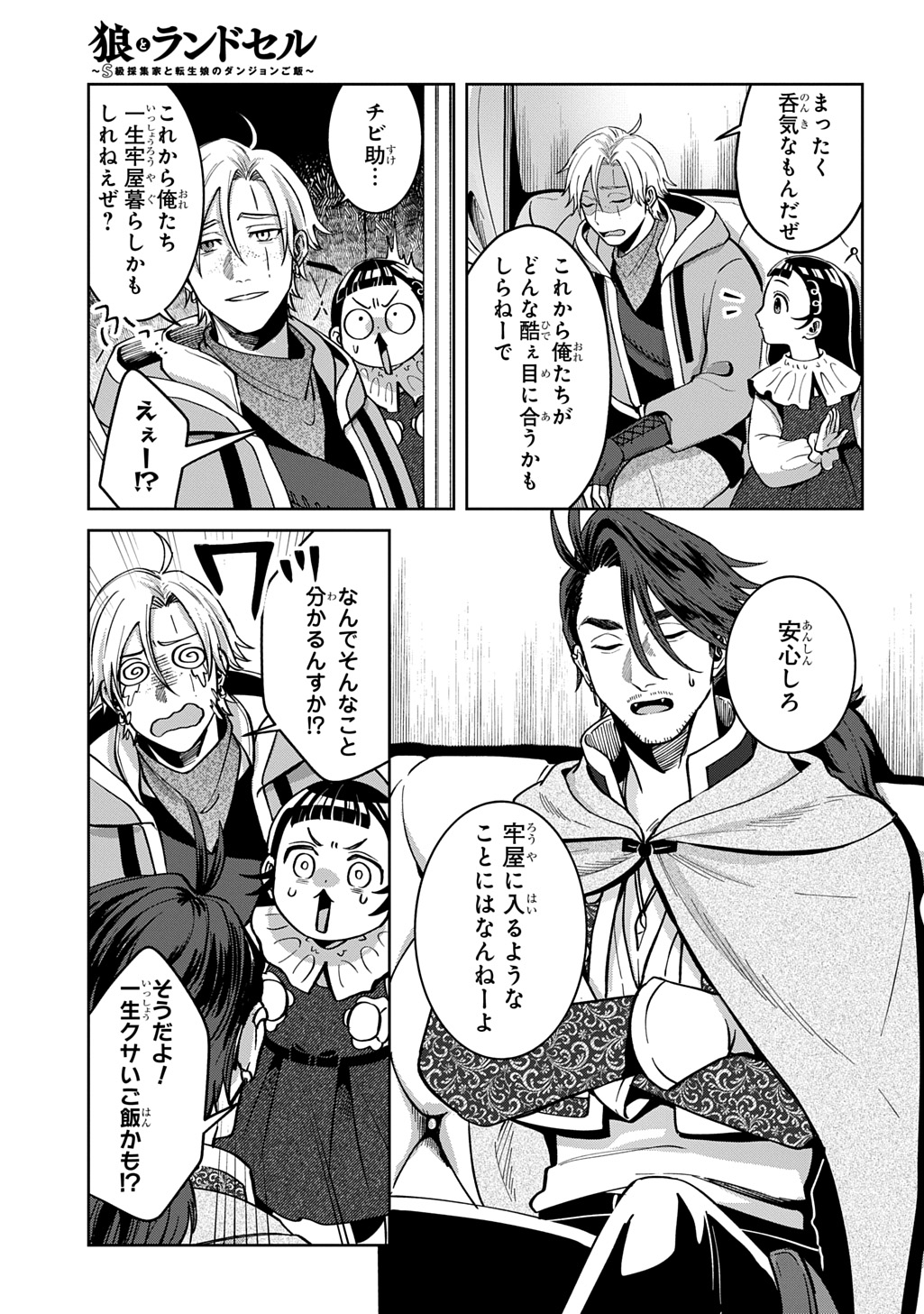 Okami To Randoseru - Chapter 5 - Page 7