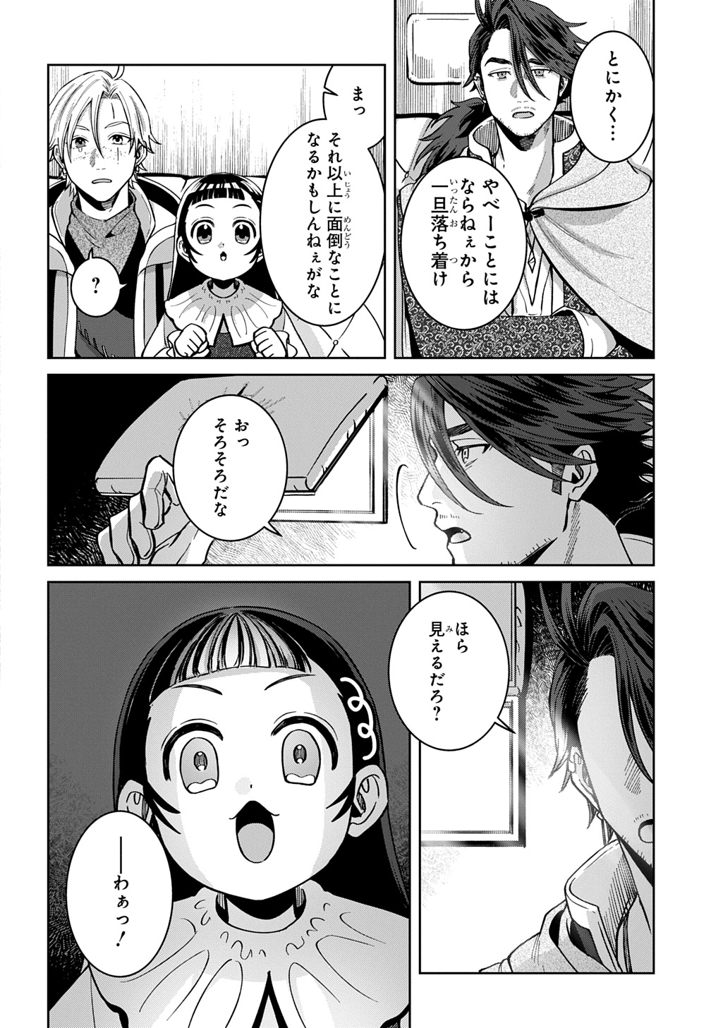 Okami To Randoseru - Chapter 5 - Page 8