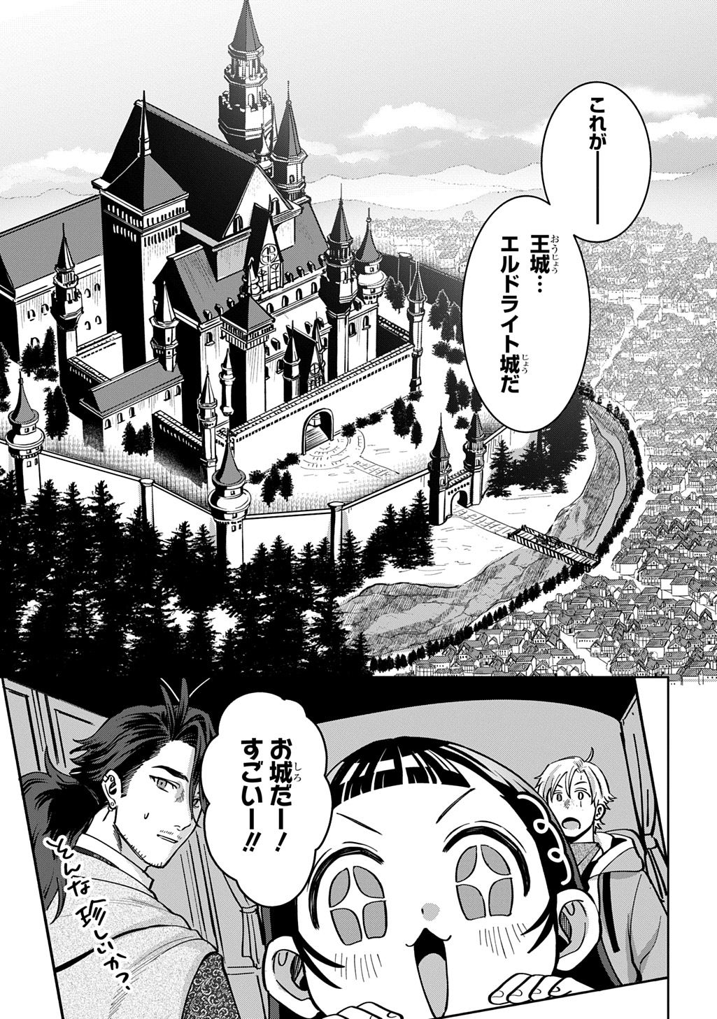 Okami To Randoseru - Chapter 5 - Page 9