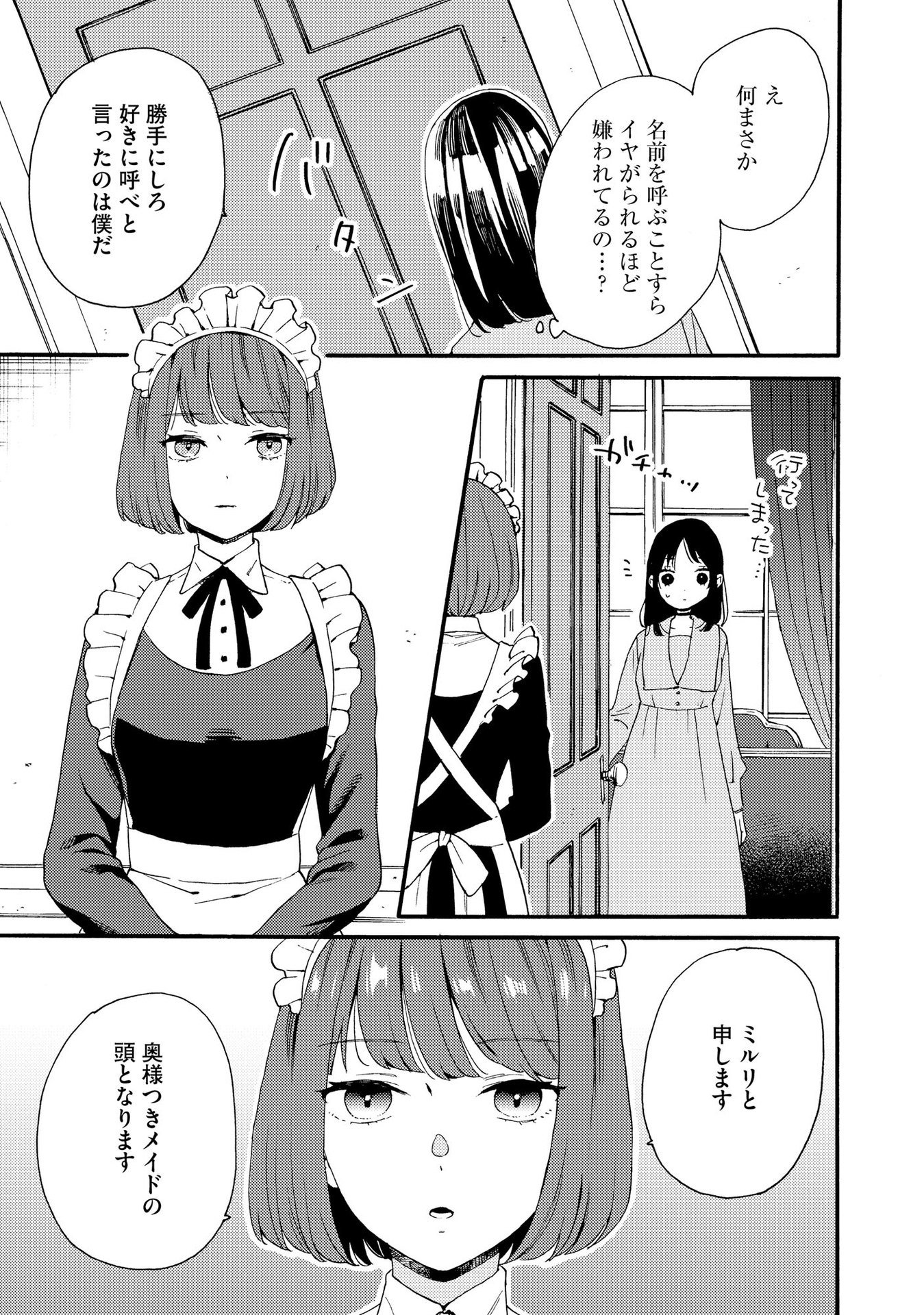 Okane ga Daisuki na Heimin no Watashi wa Hikutsu Kizoku to Keiyaku Kekkon shite Aishi Aisaremasu - Chapter 1 - Page 15