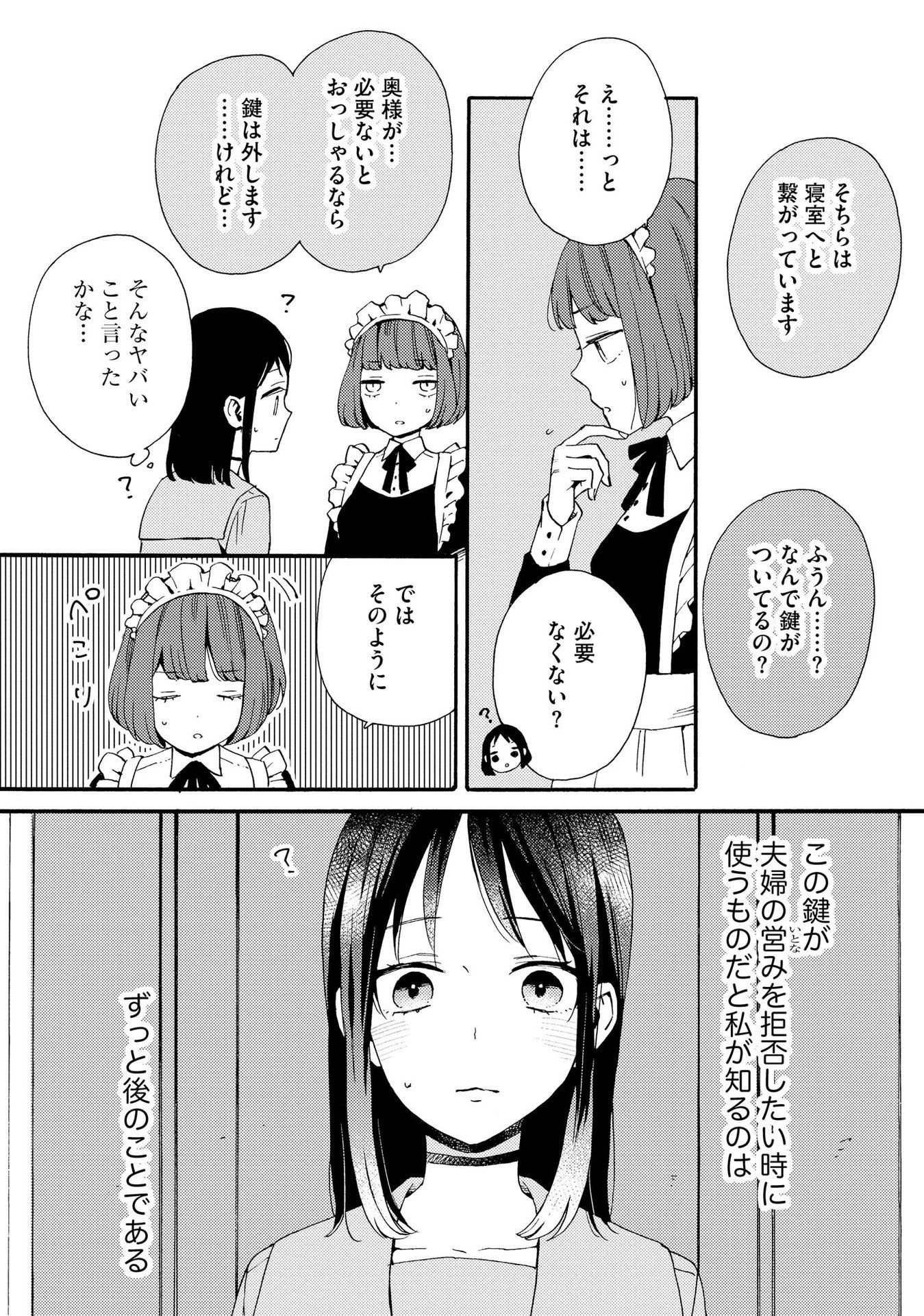 Okane ga Daisuki na Heimin no Watashi wa Hikutsu Kizoku to Keiyaku Kekkon shite Aishi Aisaremasu - Chapter 1 - Page 22