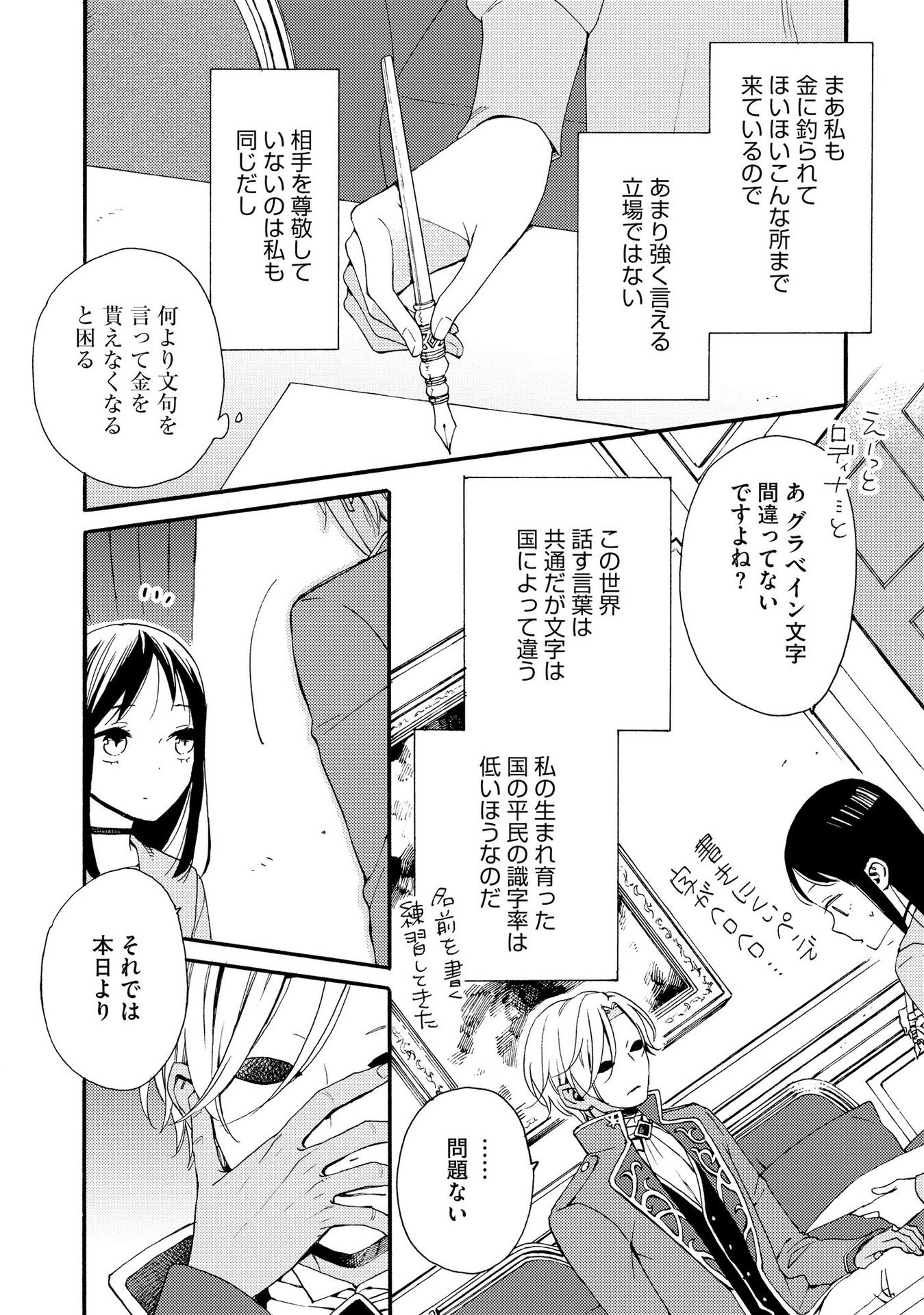 Okane ga Daisuki na Heimin no Watashi wa Hikutsu Kizoku to Keiyaku Kekkon shite Aishi Aisaremasu - Chapter 1 - Page 8