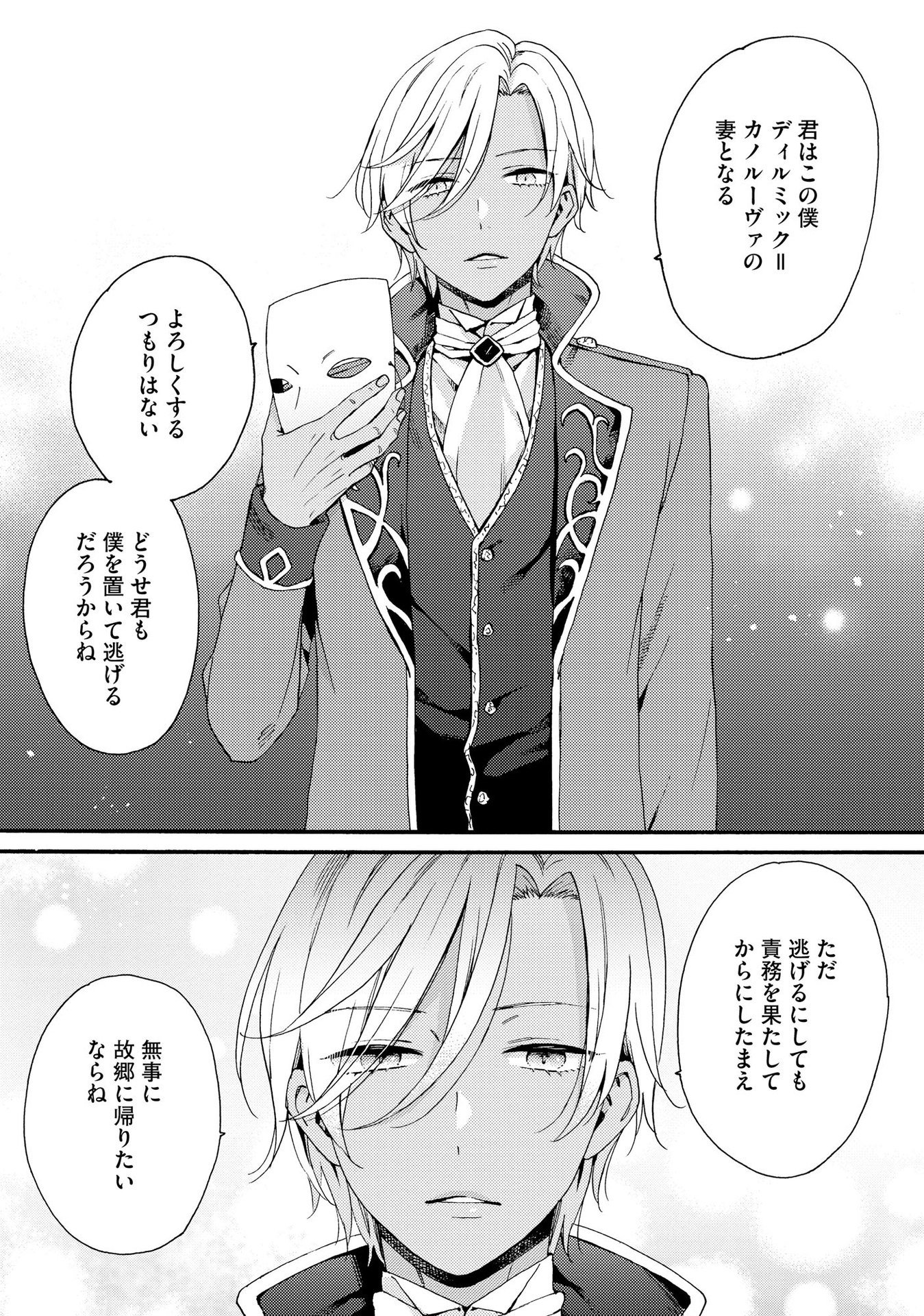 Okane ga Daisuki na Heimin no Watashi wa Hikutsu Kizoku to Keiyaku Kekkon shite Aishi Aisaremasu - Chapter 1 - Page 9