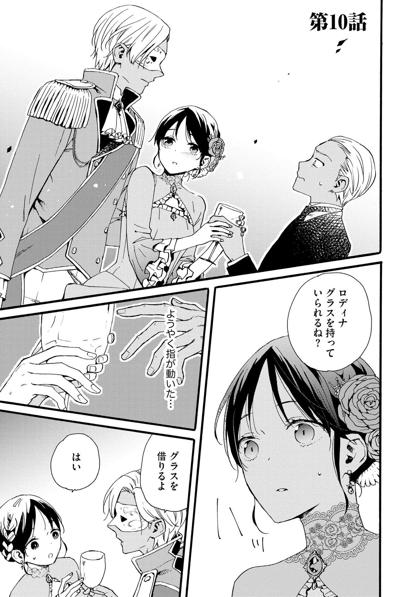 Okane ga Daisuki na Heimin no Watashi wa Hikutsu Kizoku to Keiyaku Kekkon shite Aishi Aisaremasu - Chapter 10 - Page 1