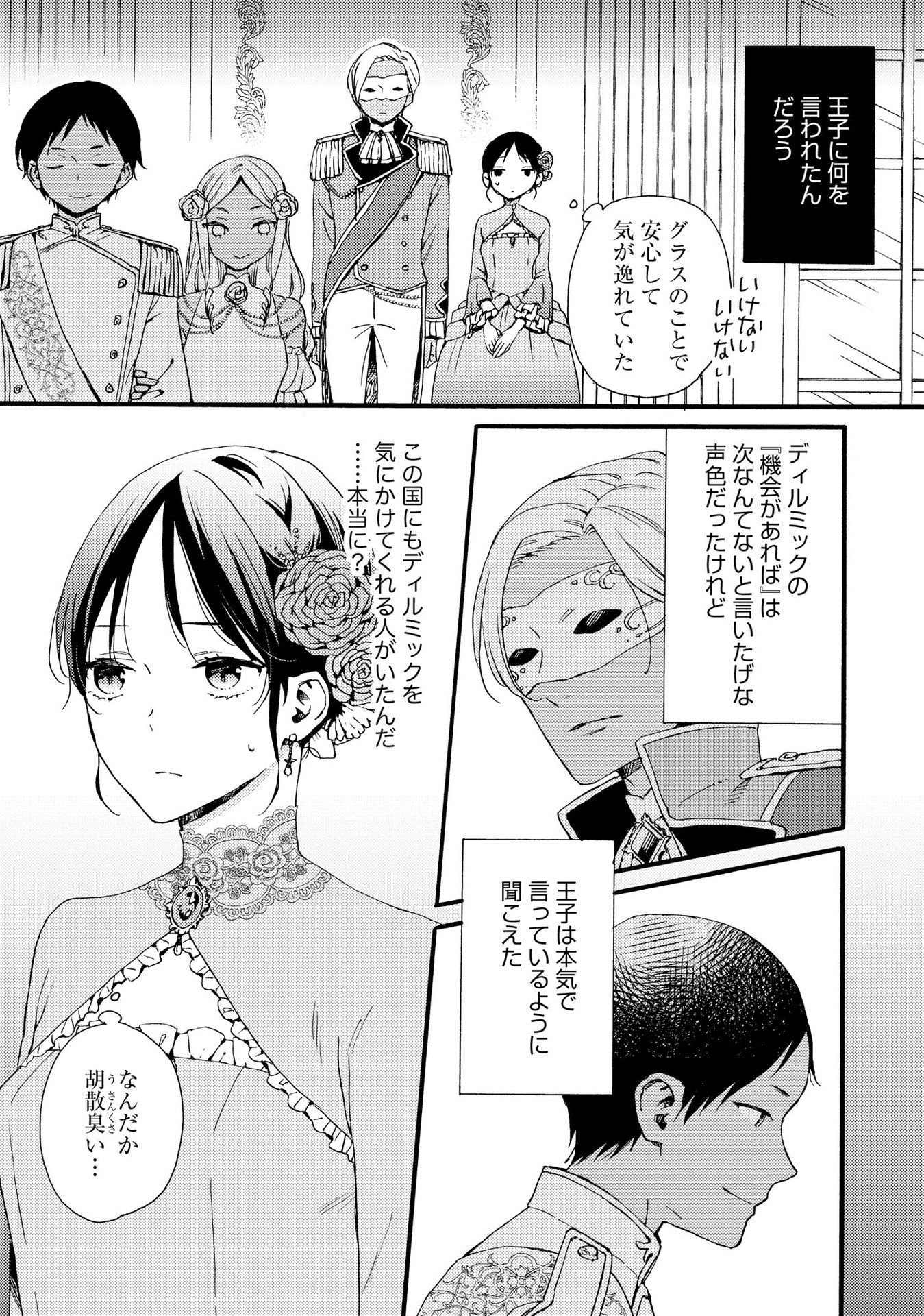 Okane ga Daisuki na Heimin no Watashi wa Hikutsu Kizoku to Keiyaku Kekkon shite Aishi Aisaremasu - Chapter 10 - Page 10