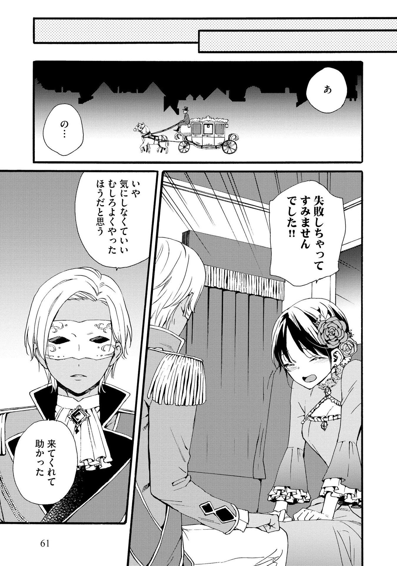 Okane ga Daisuki na Heimin no Watashi wa Hikutsu Kizoku to Keiyaku Kekkon shite Aishi Aisaremasu - Chapter 10 - Page 11