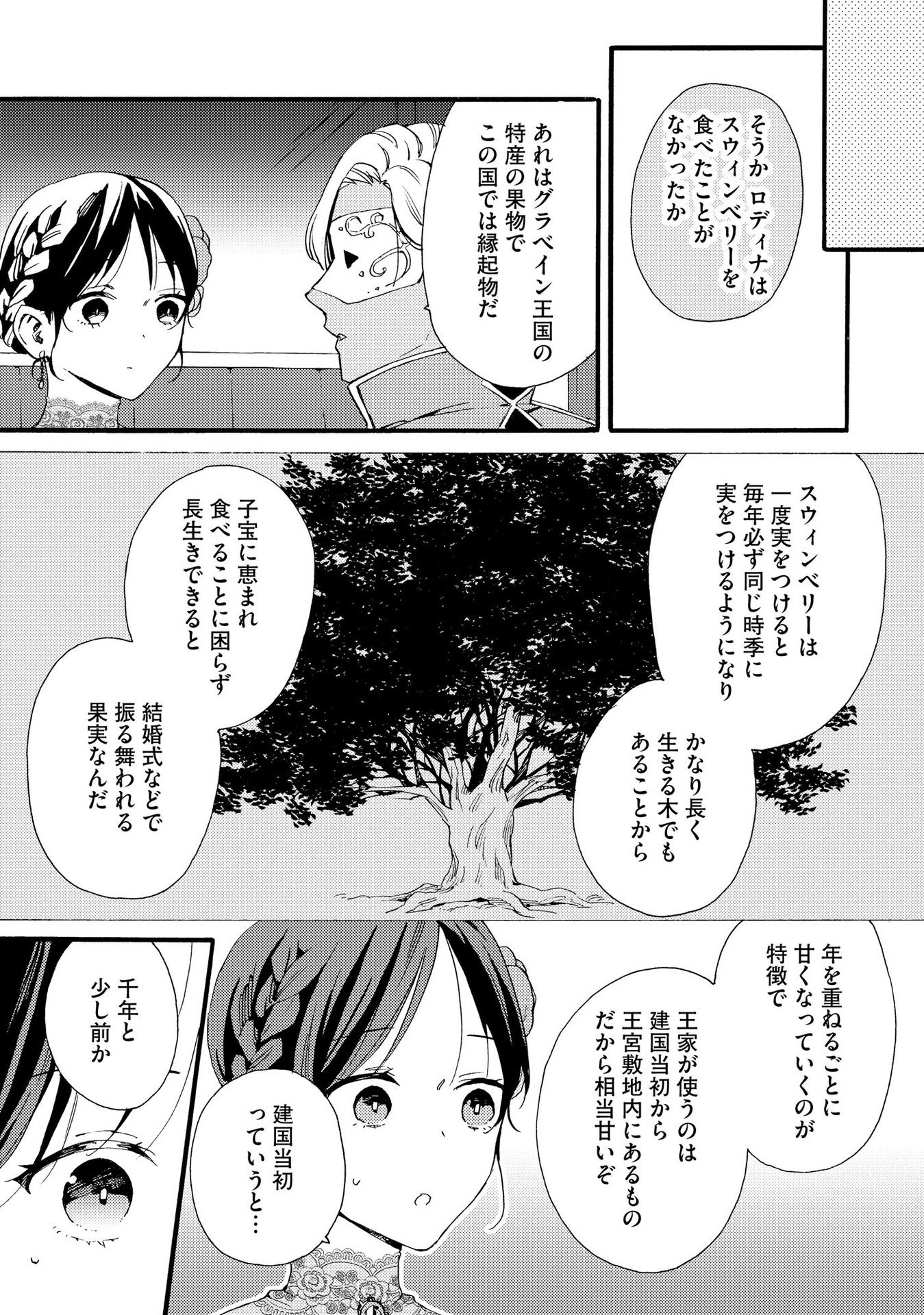 Okane ga Daisuki na Heimin no Watashi wa Hikutsu Kizoku to Keiyaku Kekkon shite Aishi Aisaremasu - Chapter 10 - Page 13