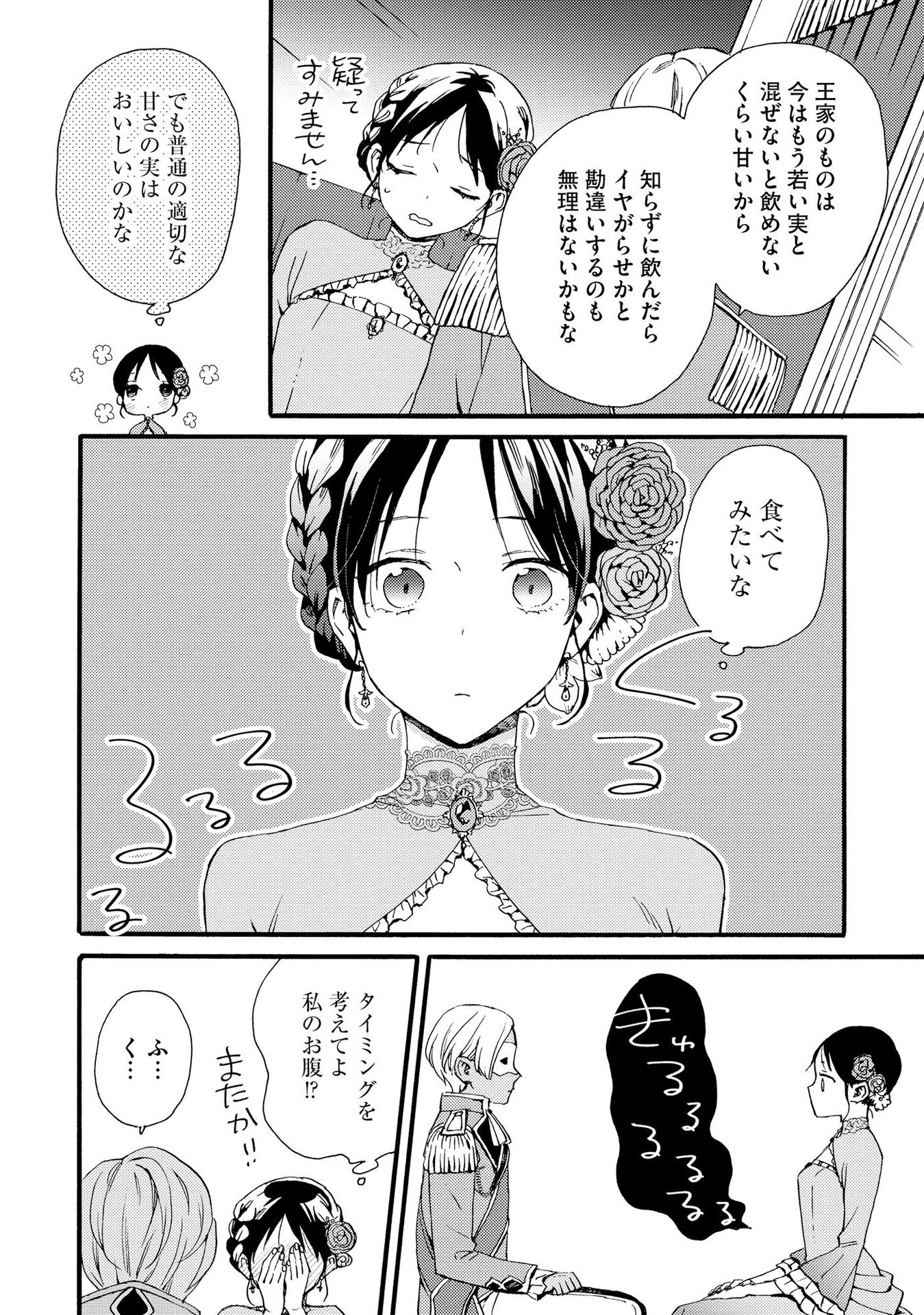 Okane ga Daisuki na Heimin no Watashi wa Hikutsu Kizoku to Keiyaku Kekkon shite Aishi Aisaremasu - Chapter 10 - Page 14